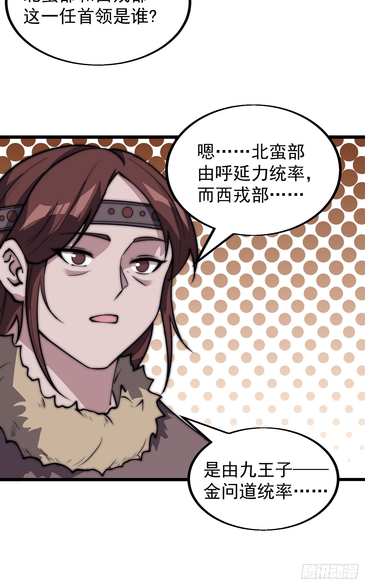 开局一座山漫画,第四百八十五话：是个温柔的孩子2图