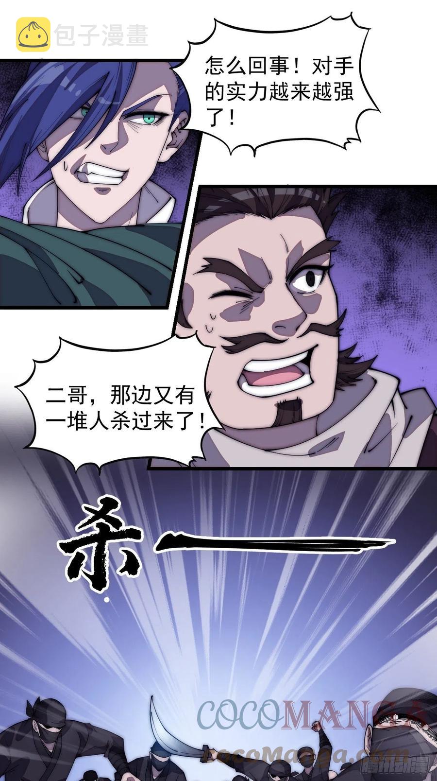 开局一座山免费漫画在线观看漫画,第两百话：抵御千军的能力1图