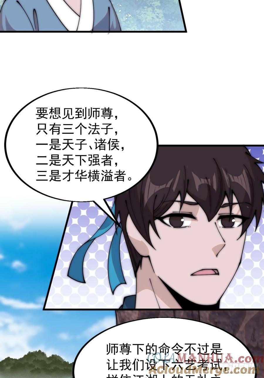 开局一座山漫画,第五百四十九话：射艺1图