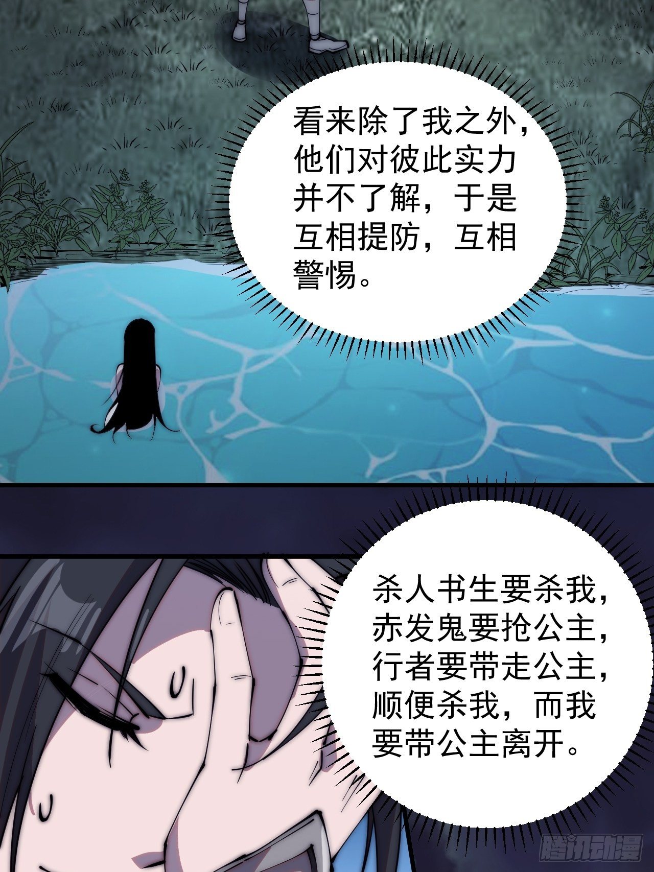 开局一座山漫画,第二百四十九话：五人齐2图