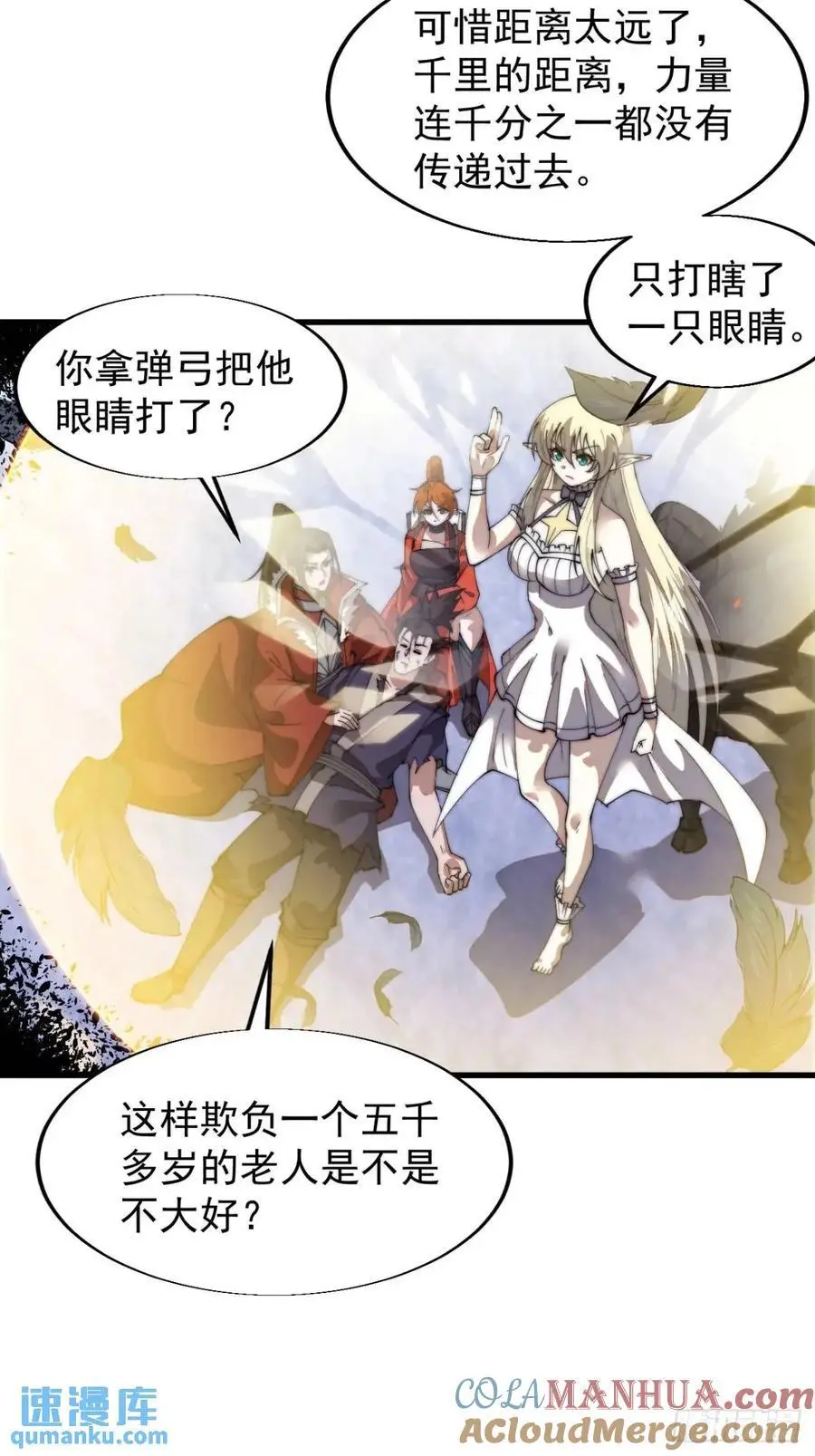 开局一座山漫画,第七百二十九话：降临现世2图