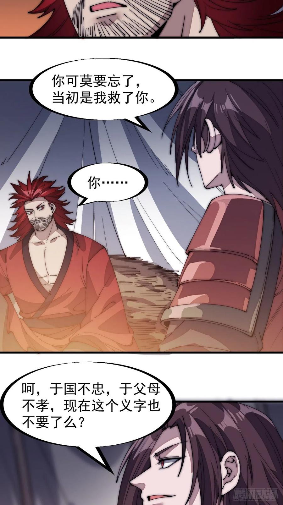 开局一座山免费看漫画,第一百四十四话：拯救大兵林冲2图