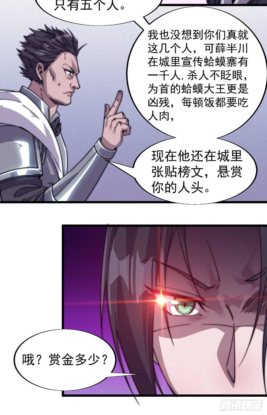 开局一座山免费看漫画,第十五话：山寨的第六人2图