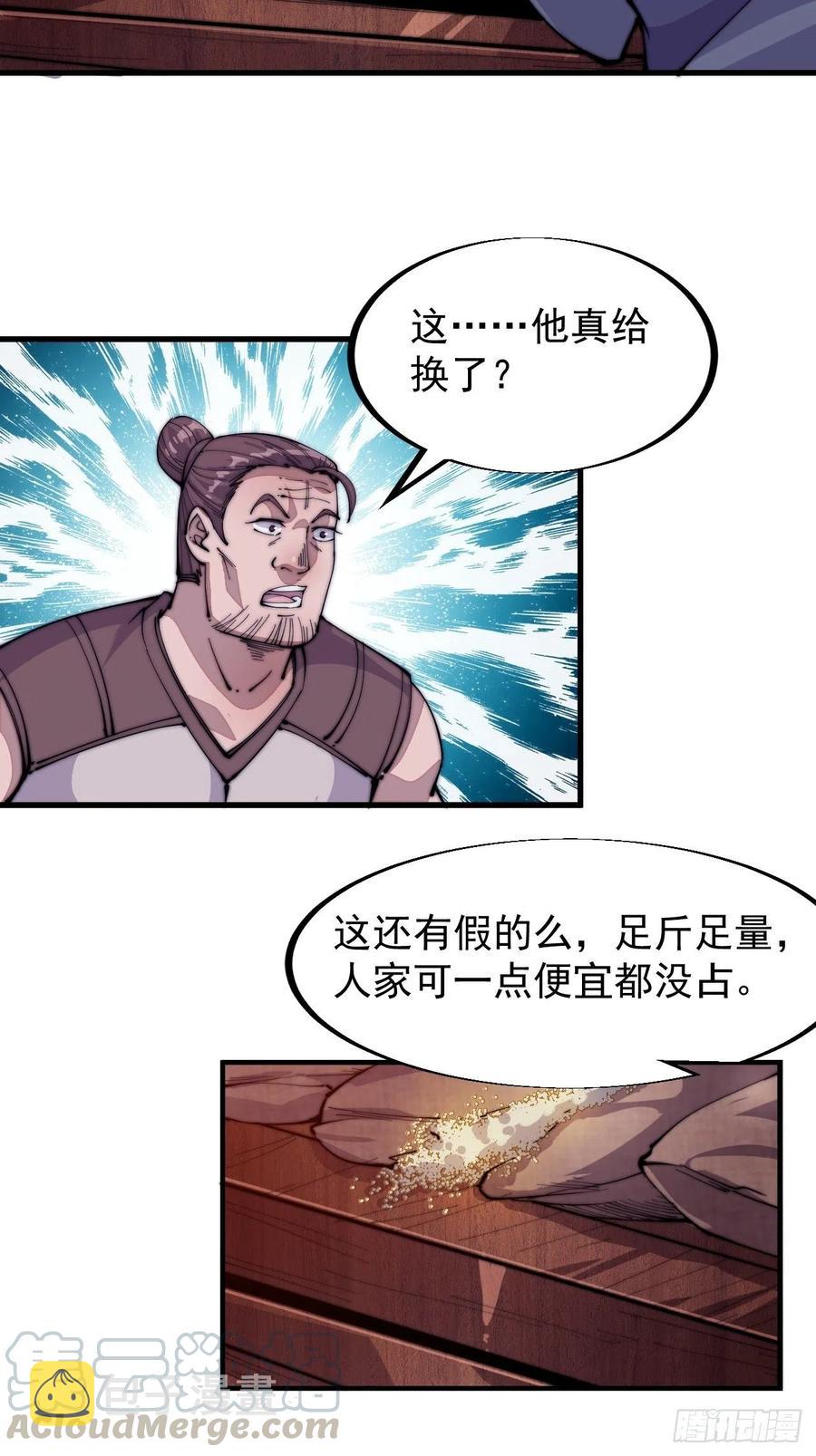 开局一座山免费观看漫画,第六十话：凛冬将至1图