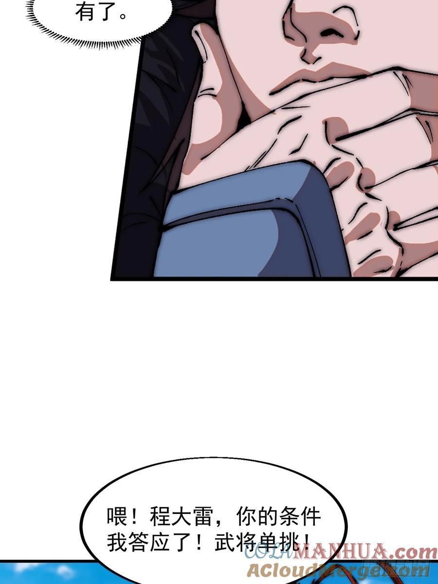开局一座山免费看漫画,第六百六十话：游戏的诱惑1图