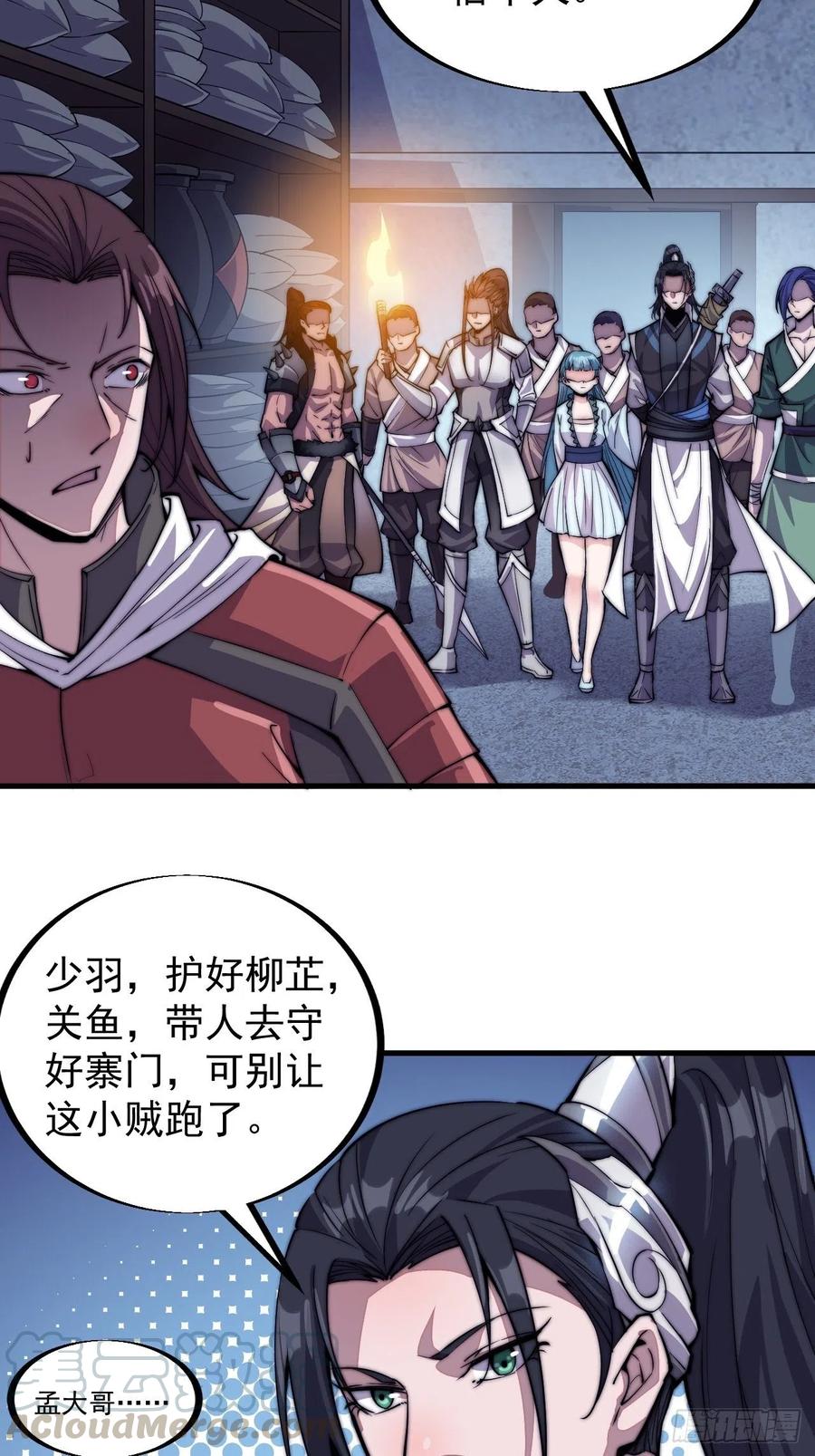开局一座山免费看漫画,第六十二话：多行不义必自毙1图