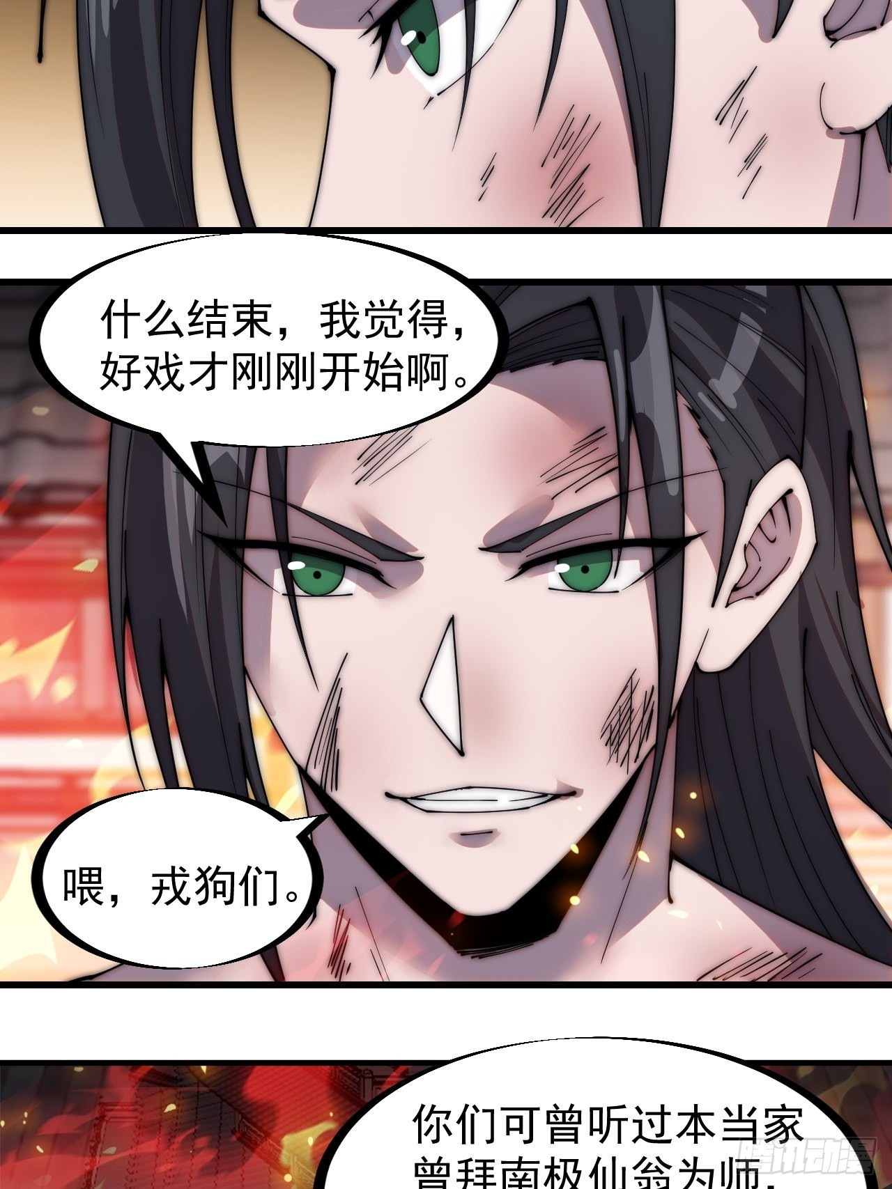 开局一座山漫画,第三百一十七话：我的压寨夫君2图