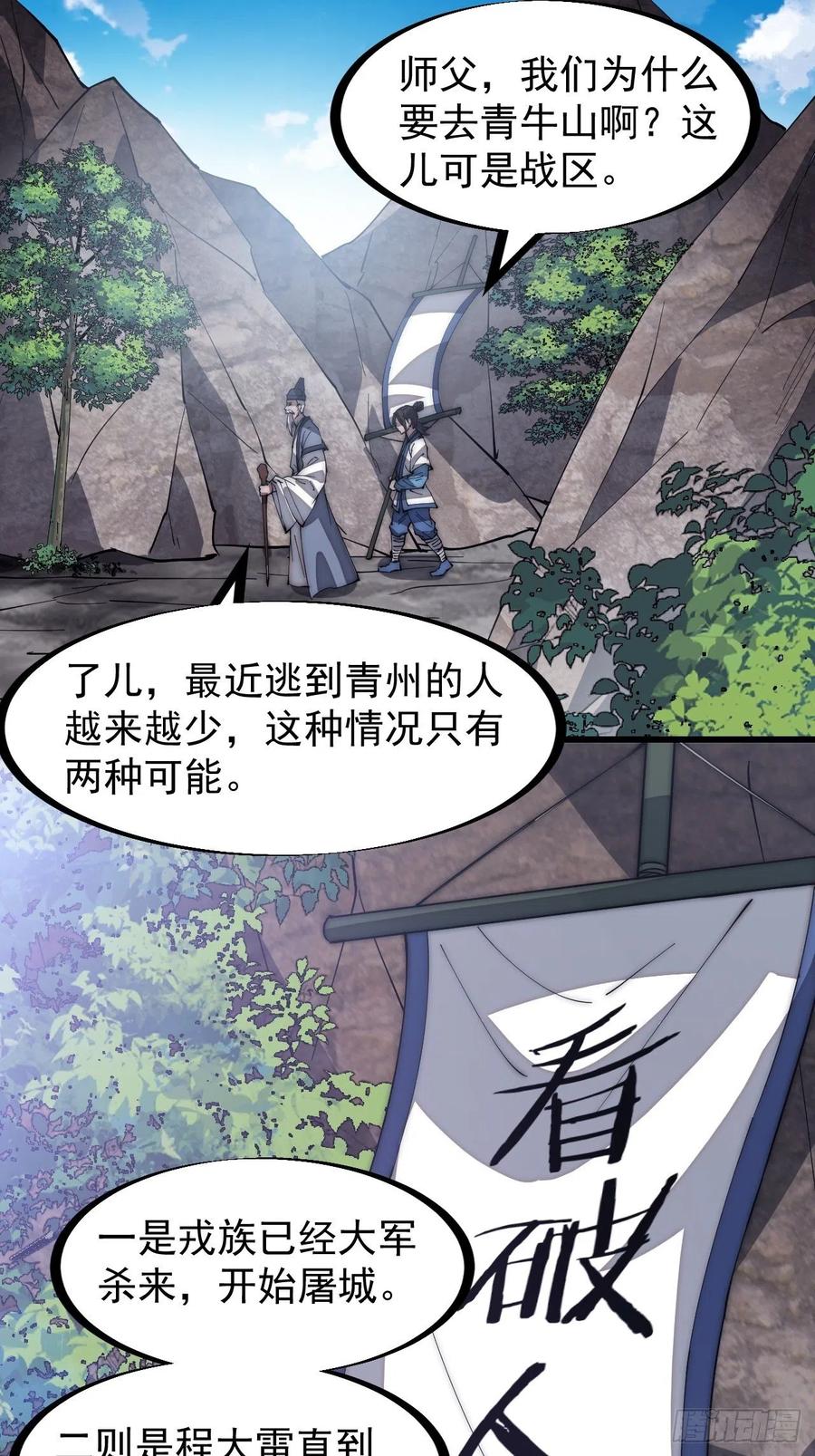 开局一座山免费看漫画,第一百四十七话：戎族不怎样2图