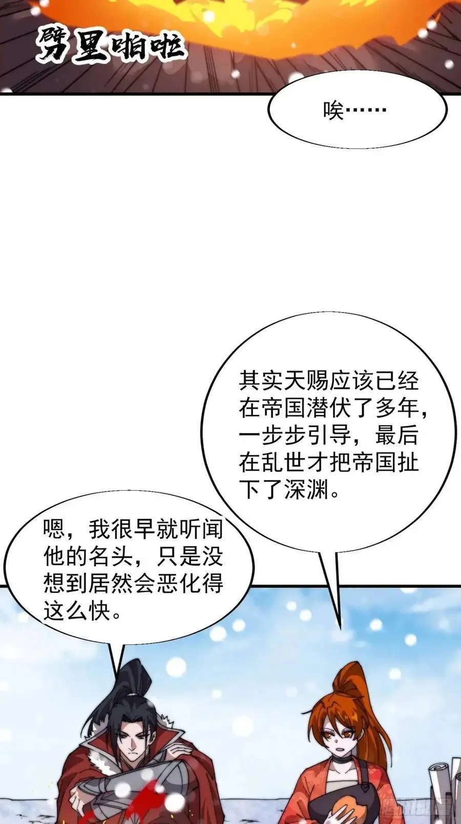 开局一座山免费看漫画,第七百零四话：祭天2图