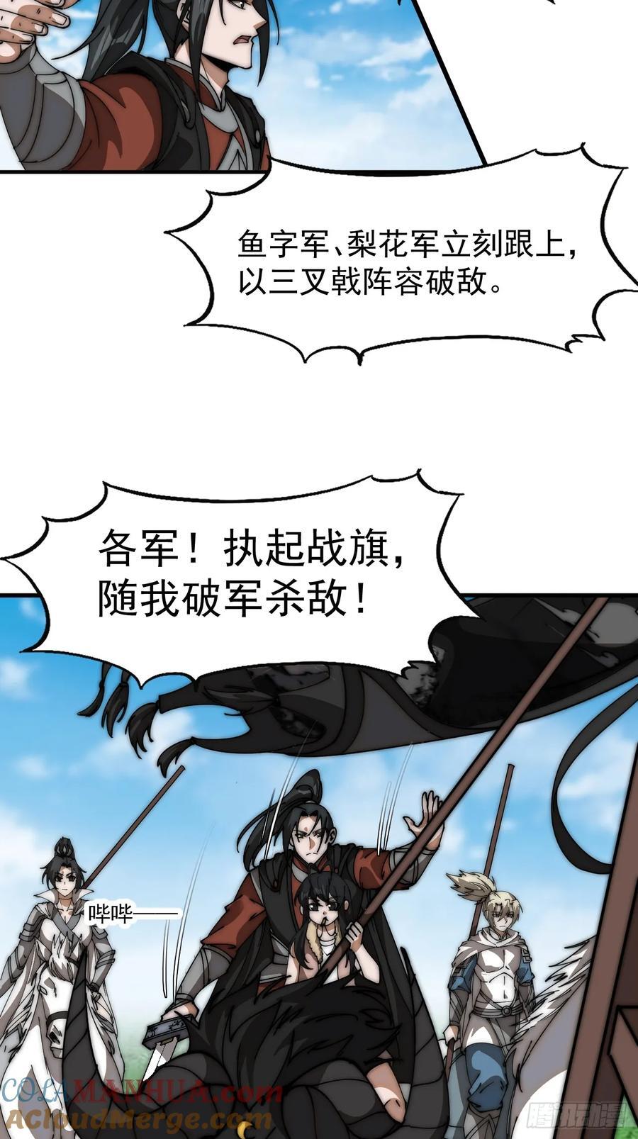 开局一座山免费看漫画,第六百三十九话：老子不玩了1图