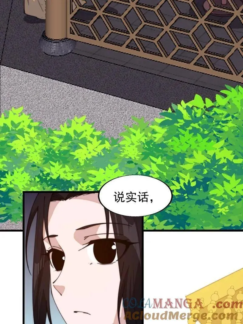 开局一座山免费看漫画,第838话 ：兄妹相谈1图
