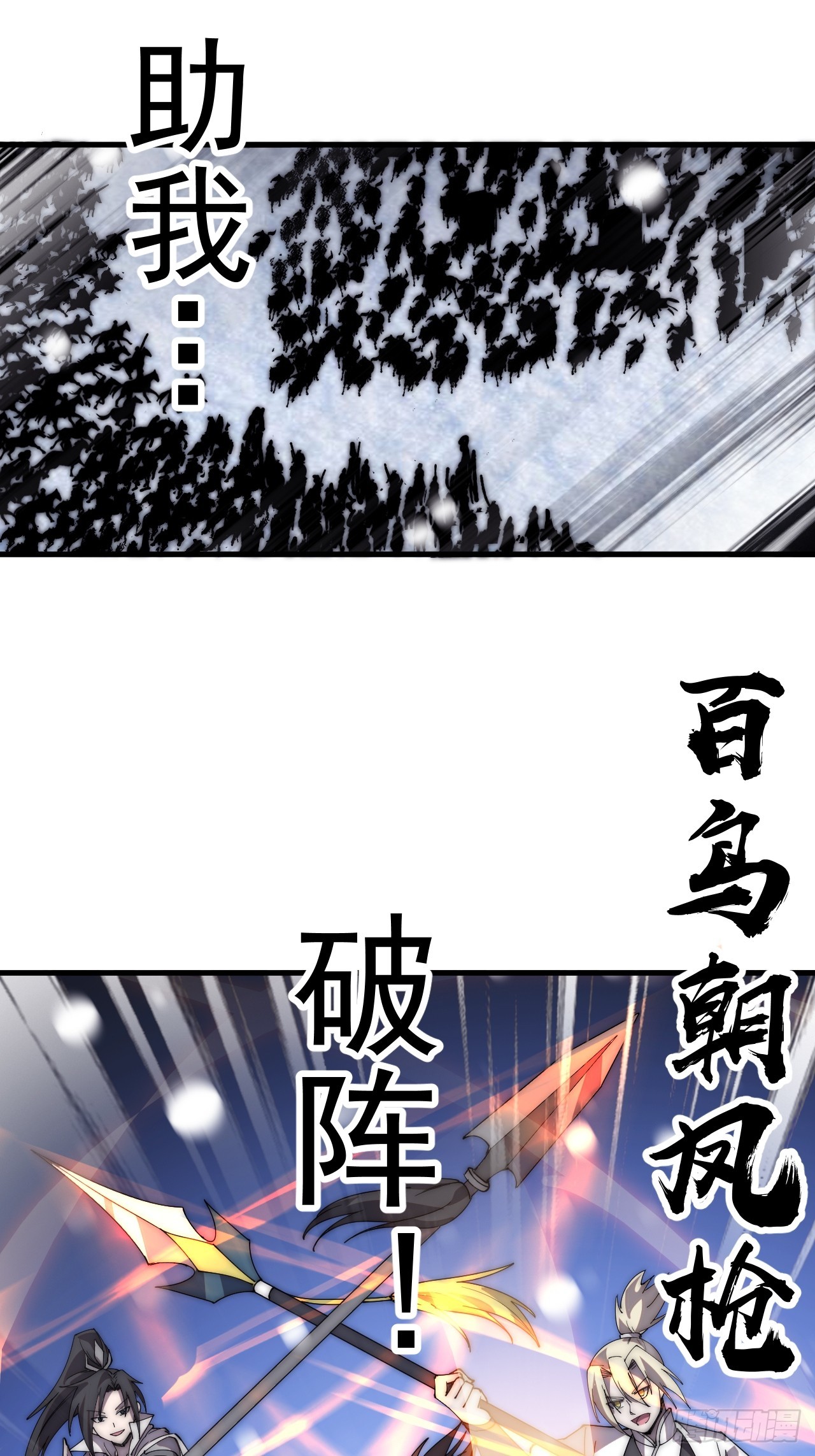 开局一座山免费看漫画,第四百五十三话：接应龙字军1图