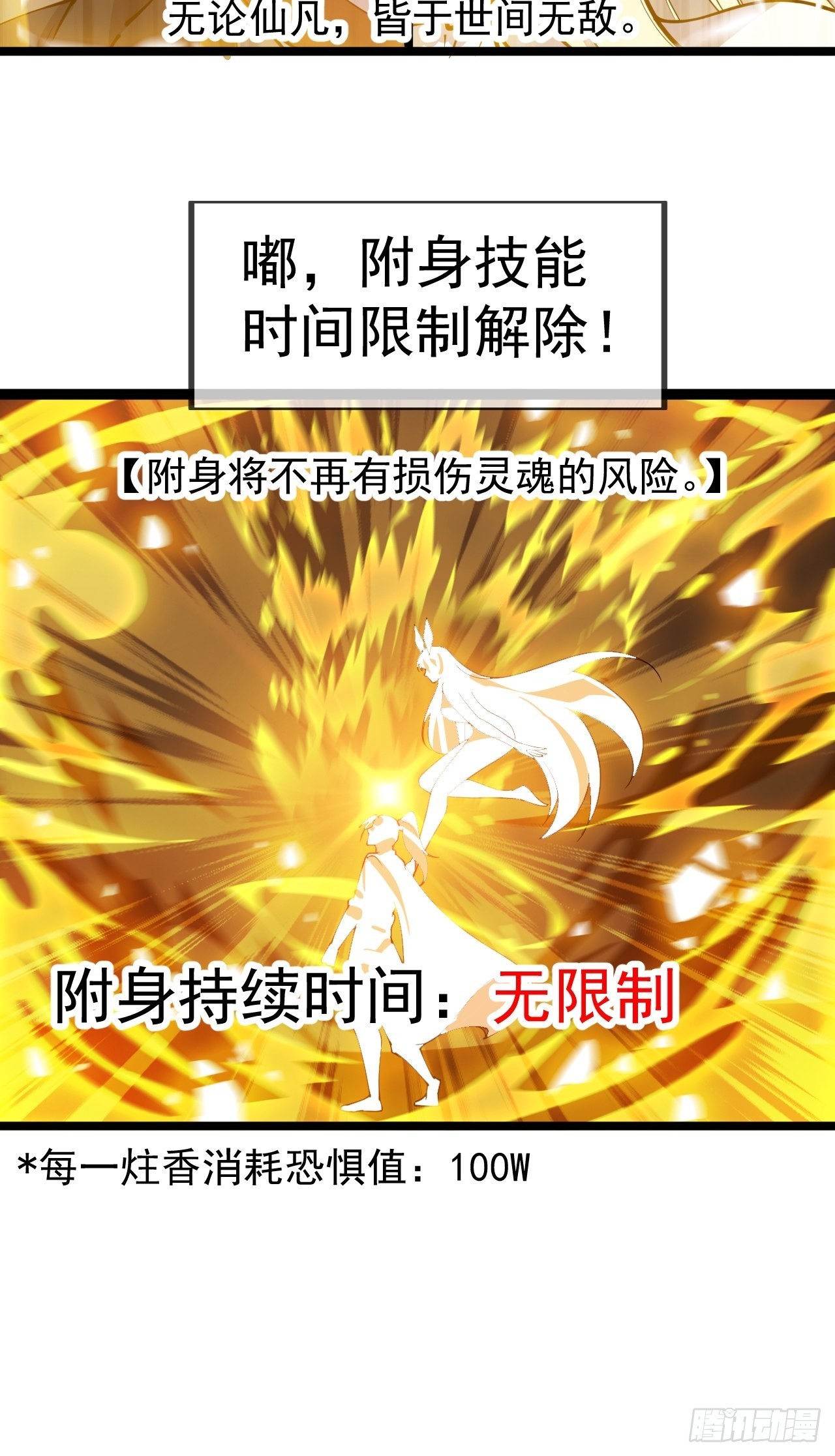 开局一座山漫画,第四百三十五话：久违的升级2图