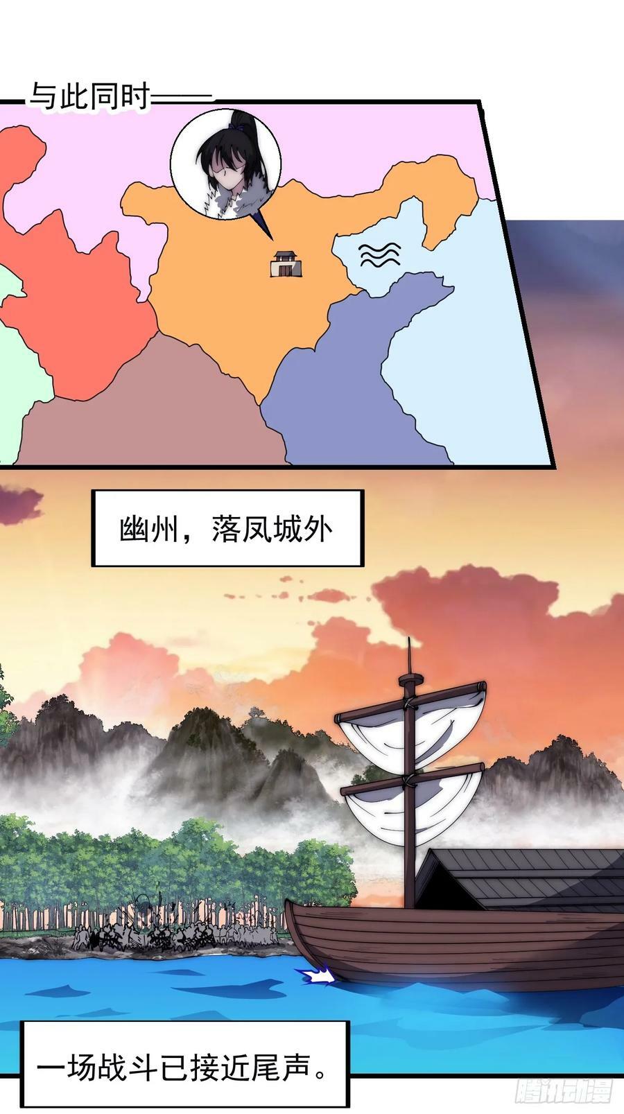 开局一座山漫画,第五百二十一话：逍遥王上2图
