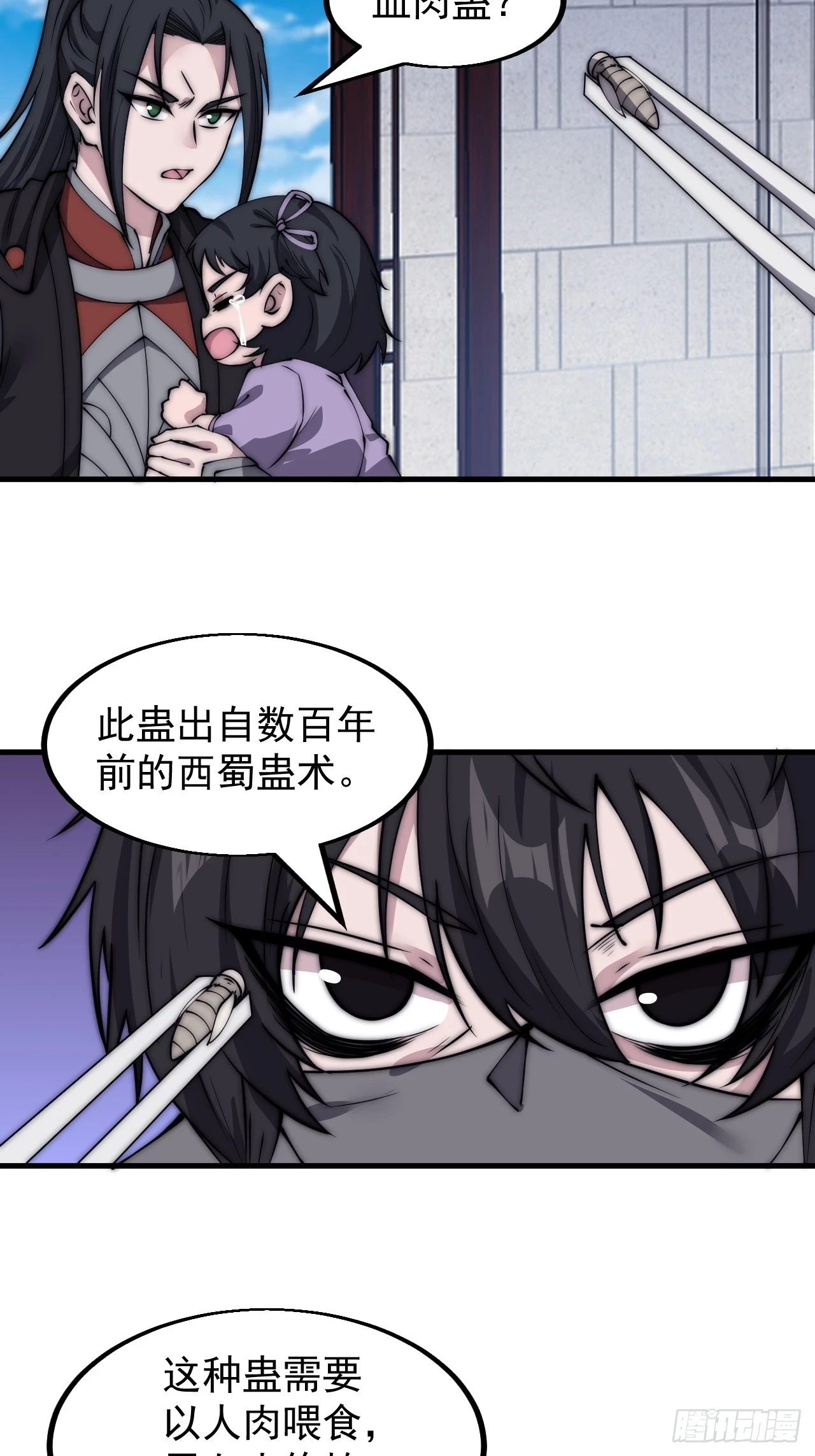 开局一座山免费看漫画,第五百一十七话：血肉蛊2图