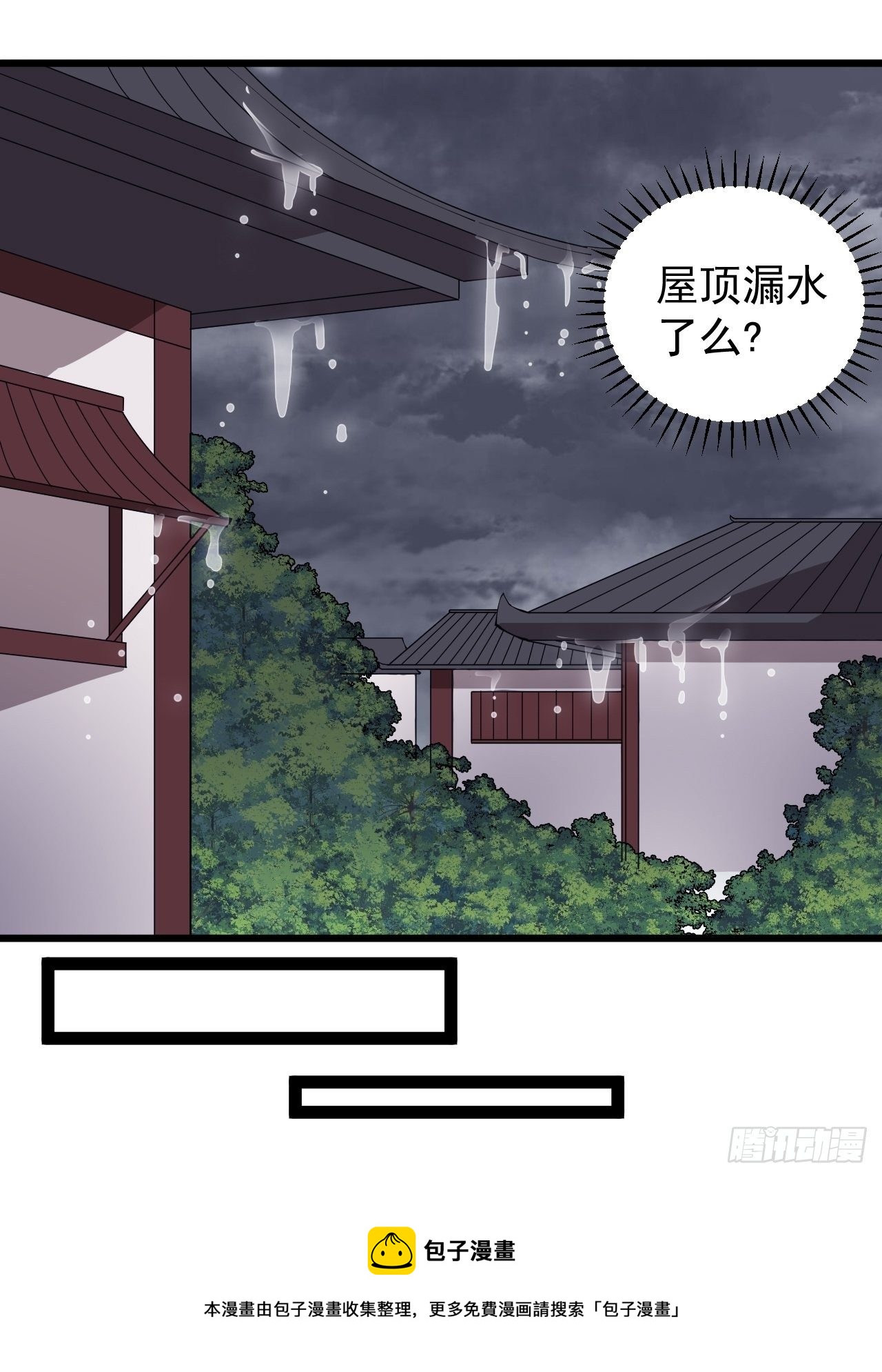 开局一座山漫画,第三百零二话：内奸的一天1图