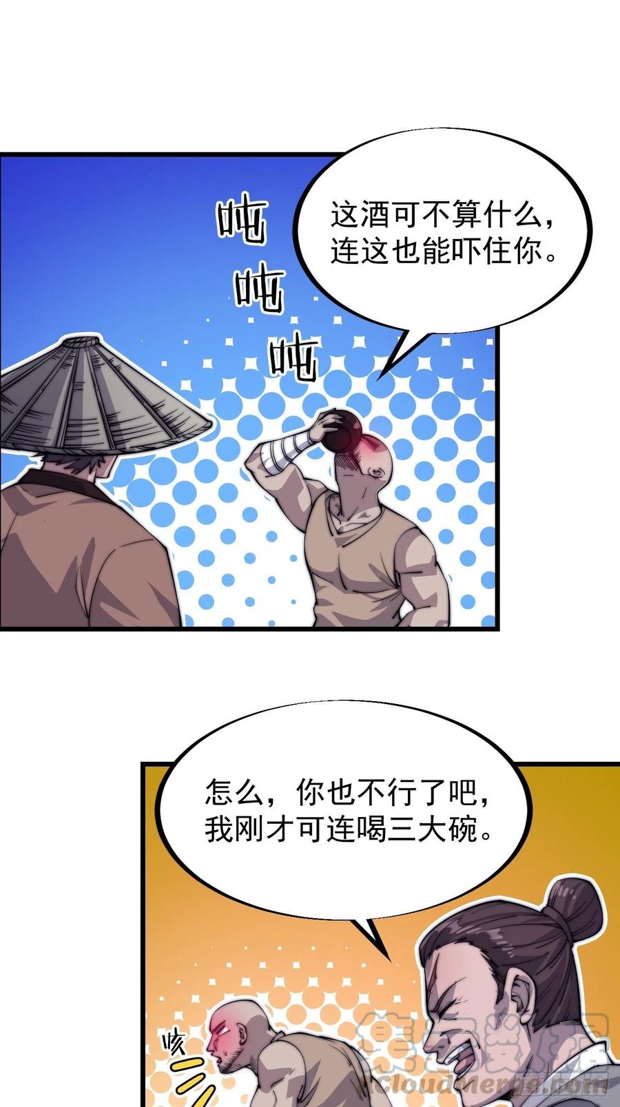开局一座山免费看漫画,第五十四话：十碗不过岗1图