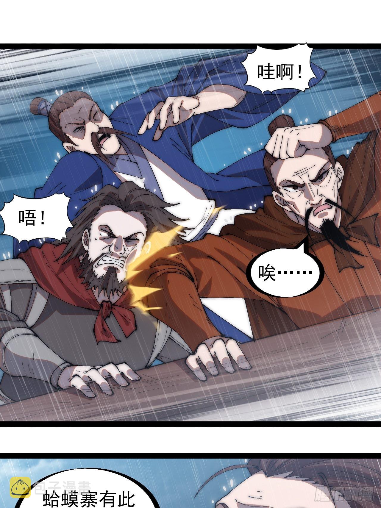 开局一座山漫画,第三百二十五话：玉面书生徐神机1图