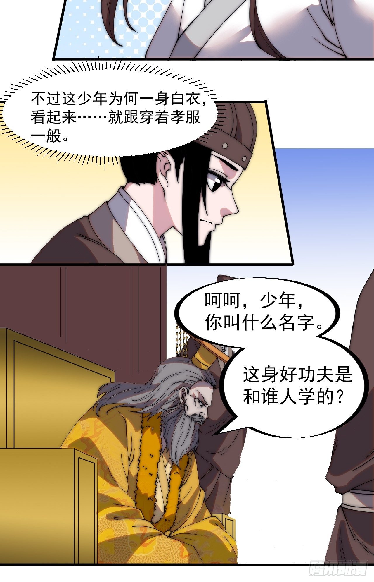 开局一座山免费看漫画,第二百一十四话：告御状2图