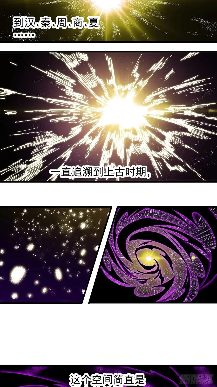 开局一座山漫画,第七百三十七话：幕后主使1图