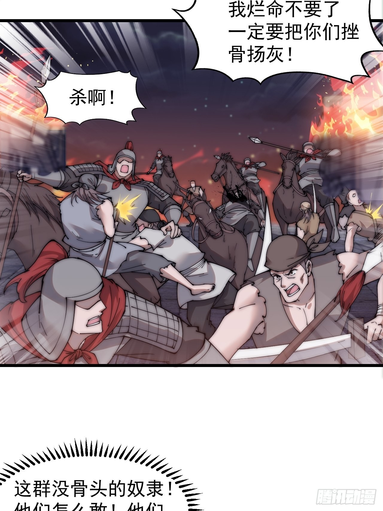 开局一座山漫画,第三百六十二话：跟我一起战斗2图