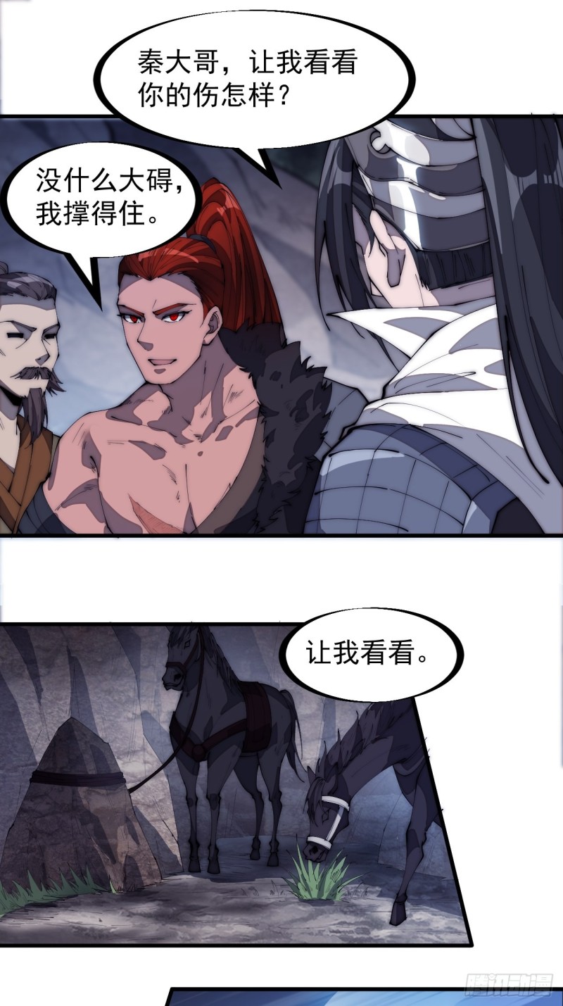 开局一座山漫画,第一百七十三话：好剑！1图