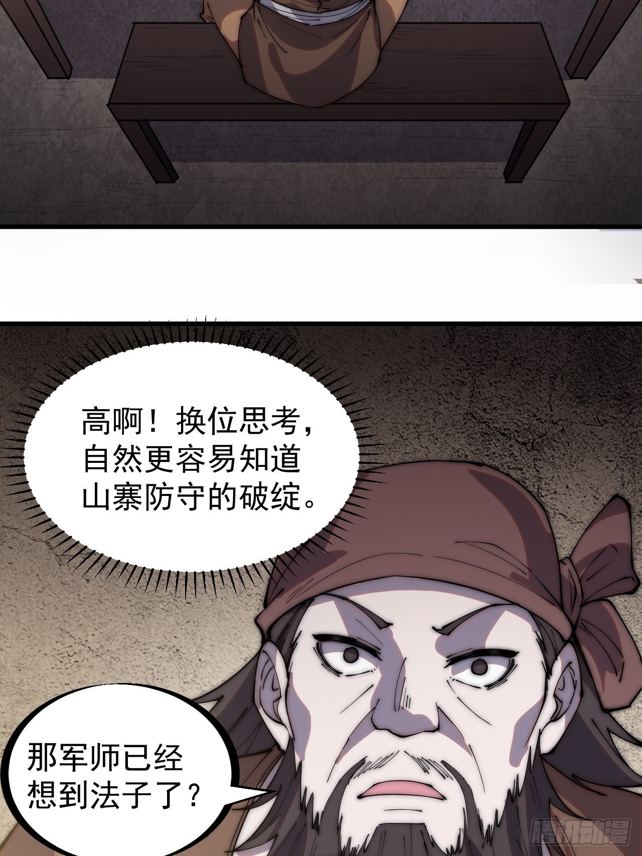 开局一座山免费看漫画,第三百二十二话：蛤蟆寨的弱点2图