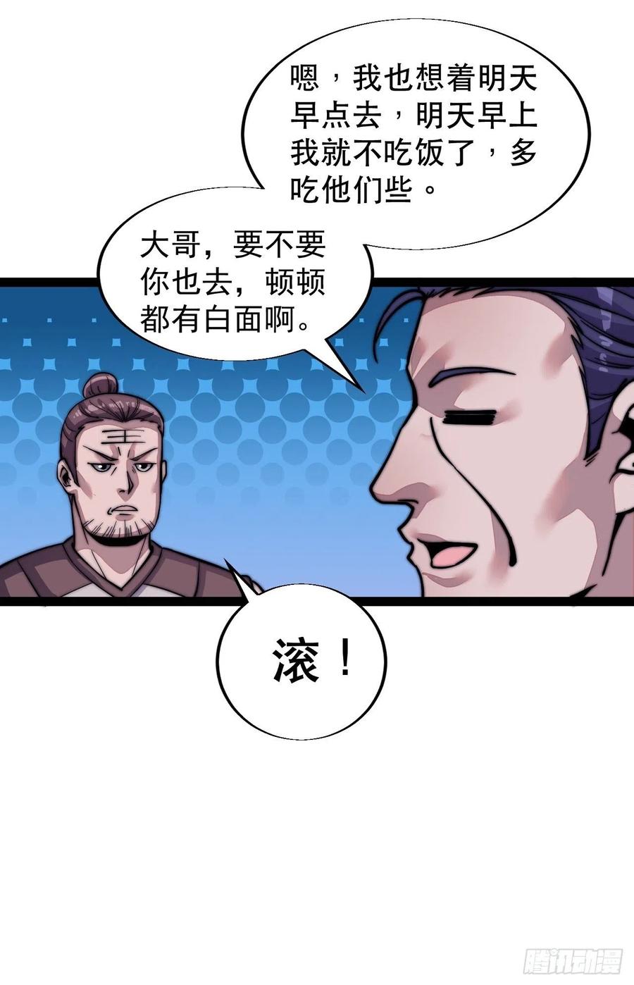 开局一座山免费看漫画,第十九话：周小树的一天2图