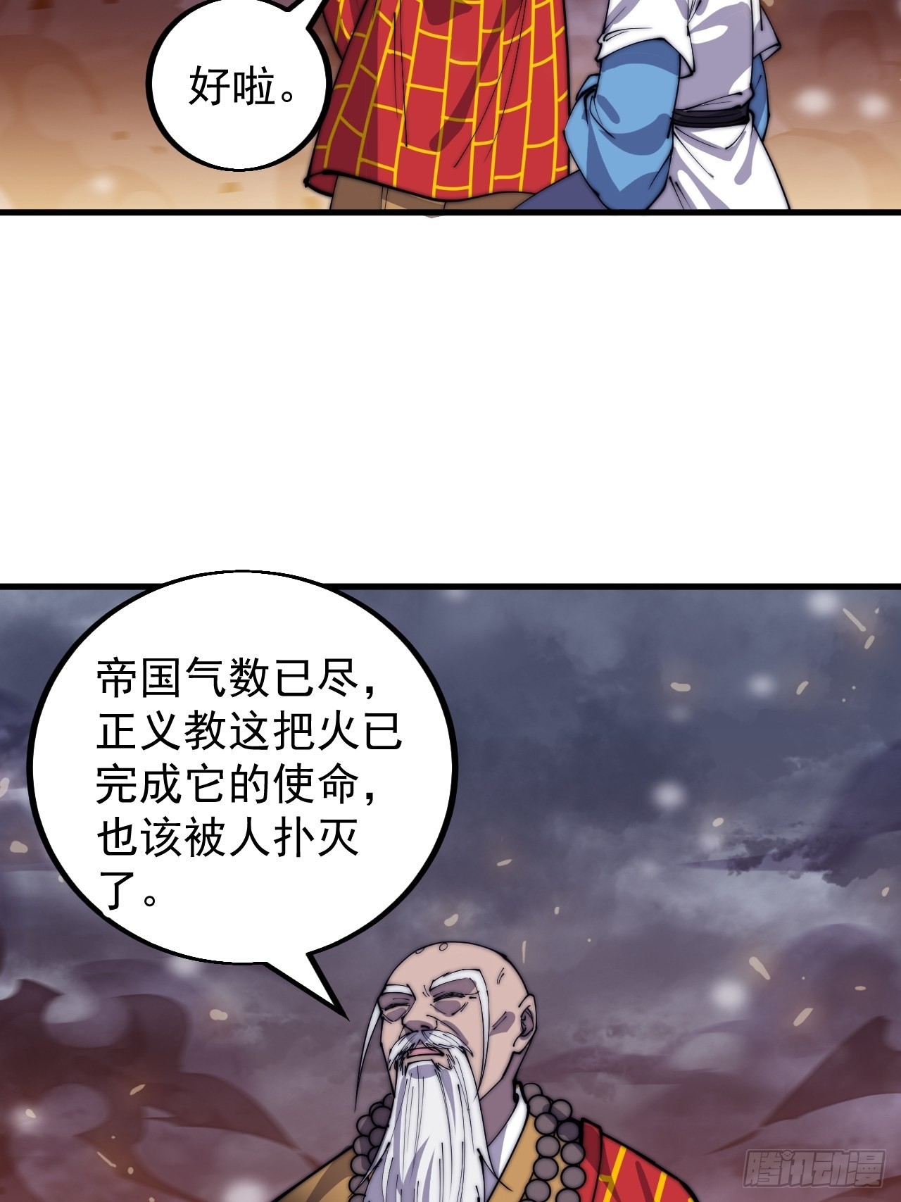 开局一座山免费看漫画,第四百三十三话：乱世降临1图