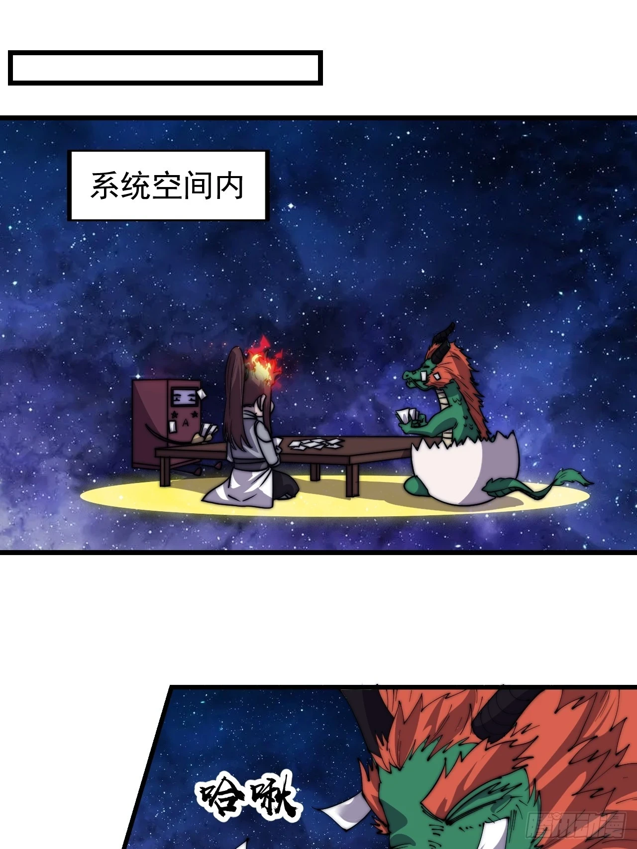 开局一座山免费看漫画,第五百零九话：大威天龙1图