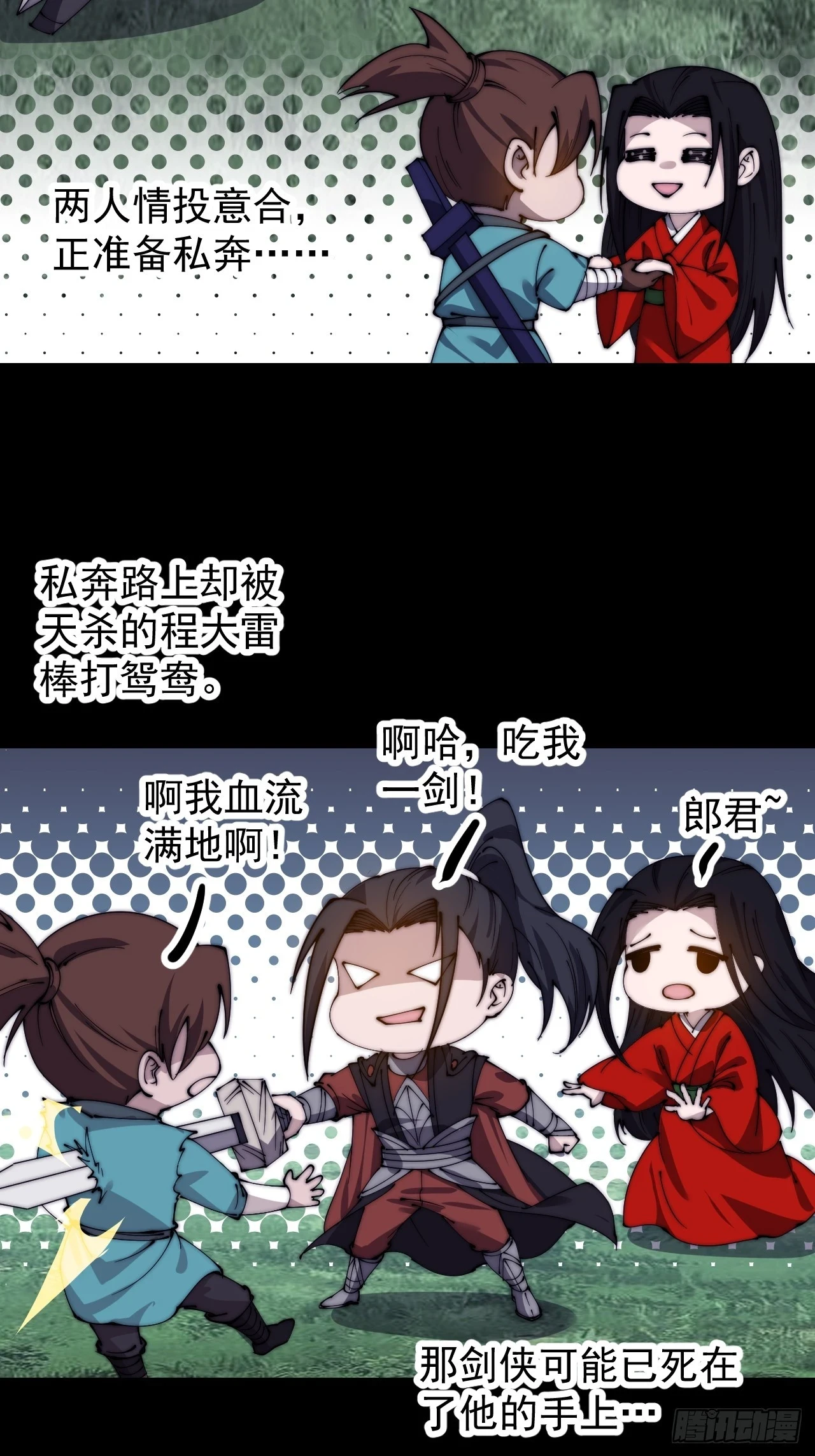开局一座山漫画,第四百九十六话：这该杀的负心汉1图