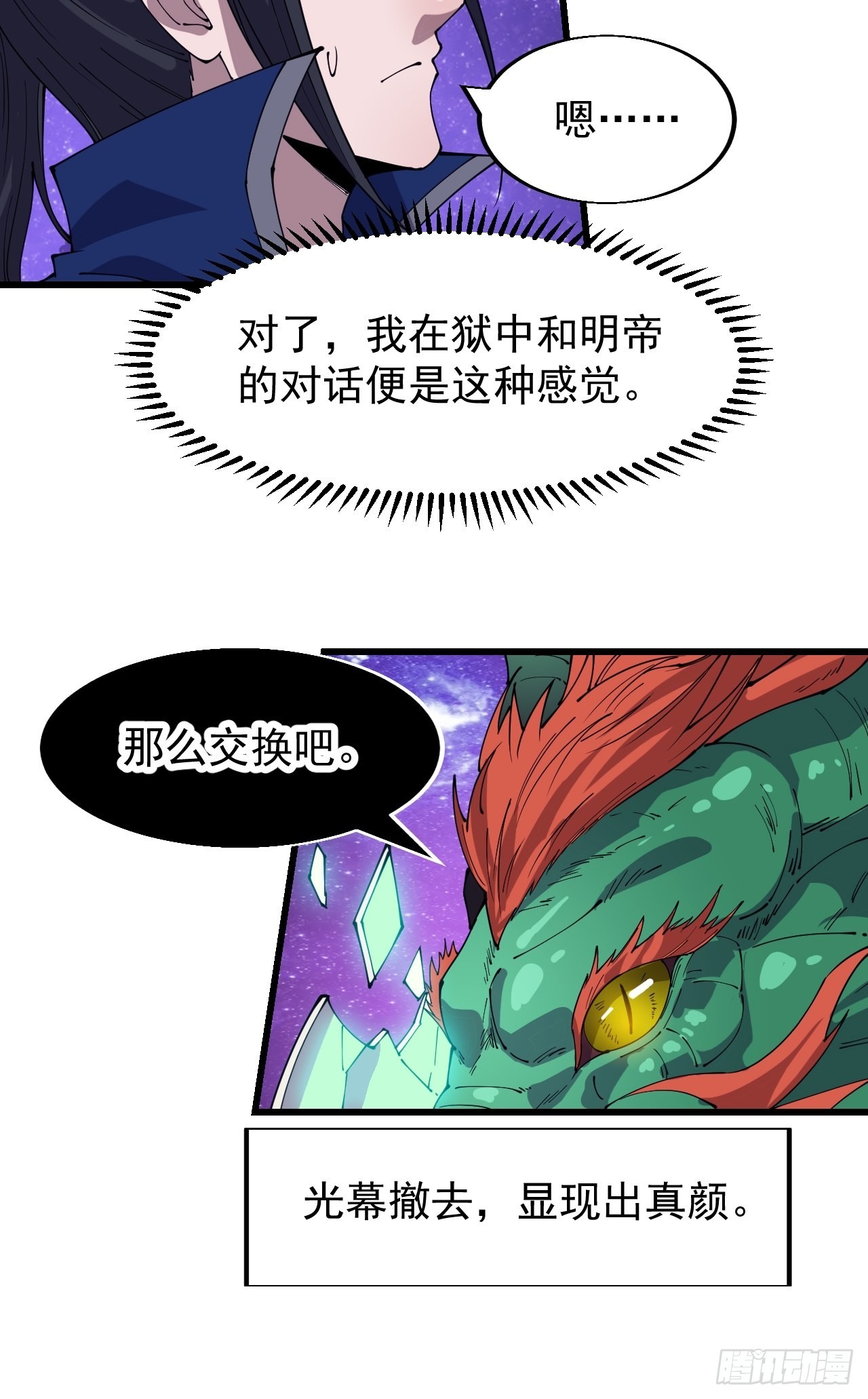 开局一座山免费看漫画,第三百四十六话：交易2图