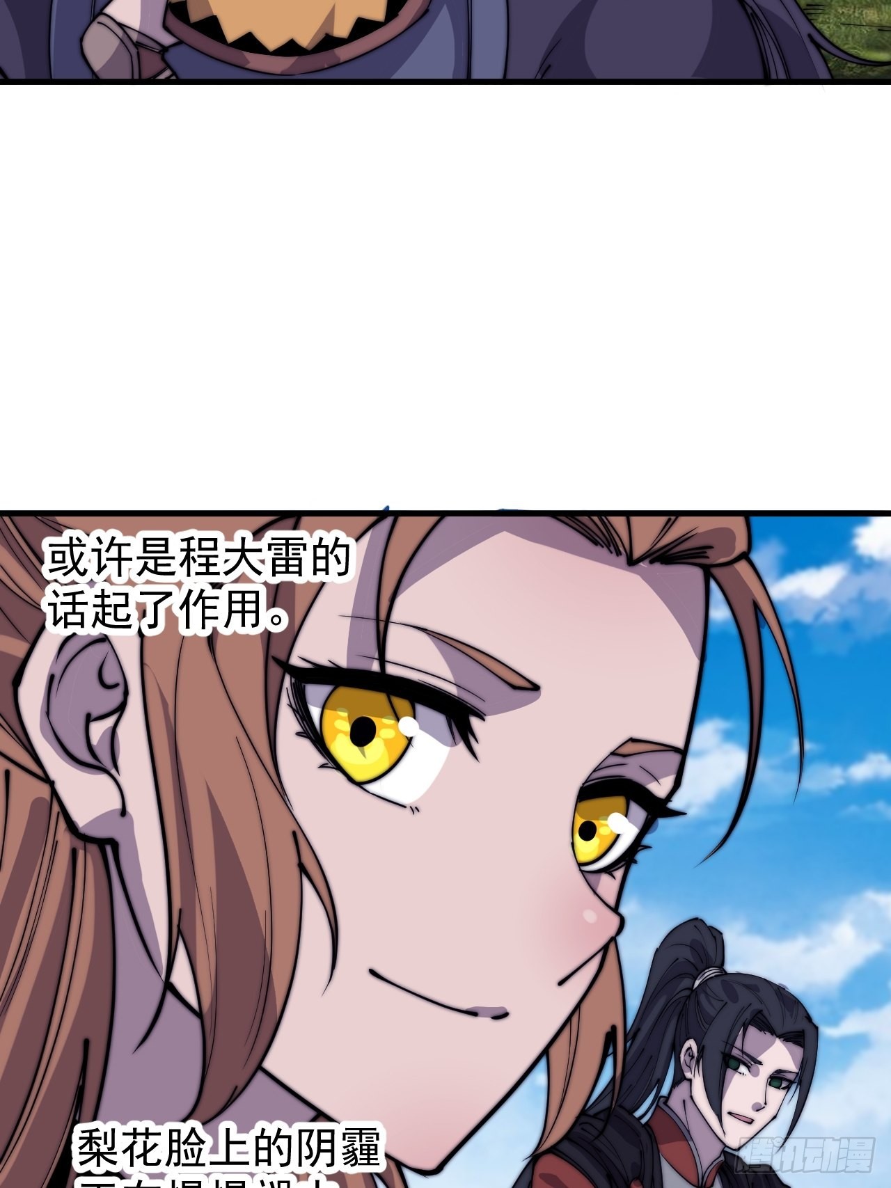 开局一座山漫画,第四百零三话：梨花的转变2图