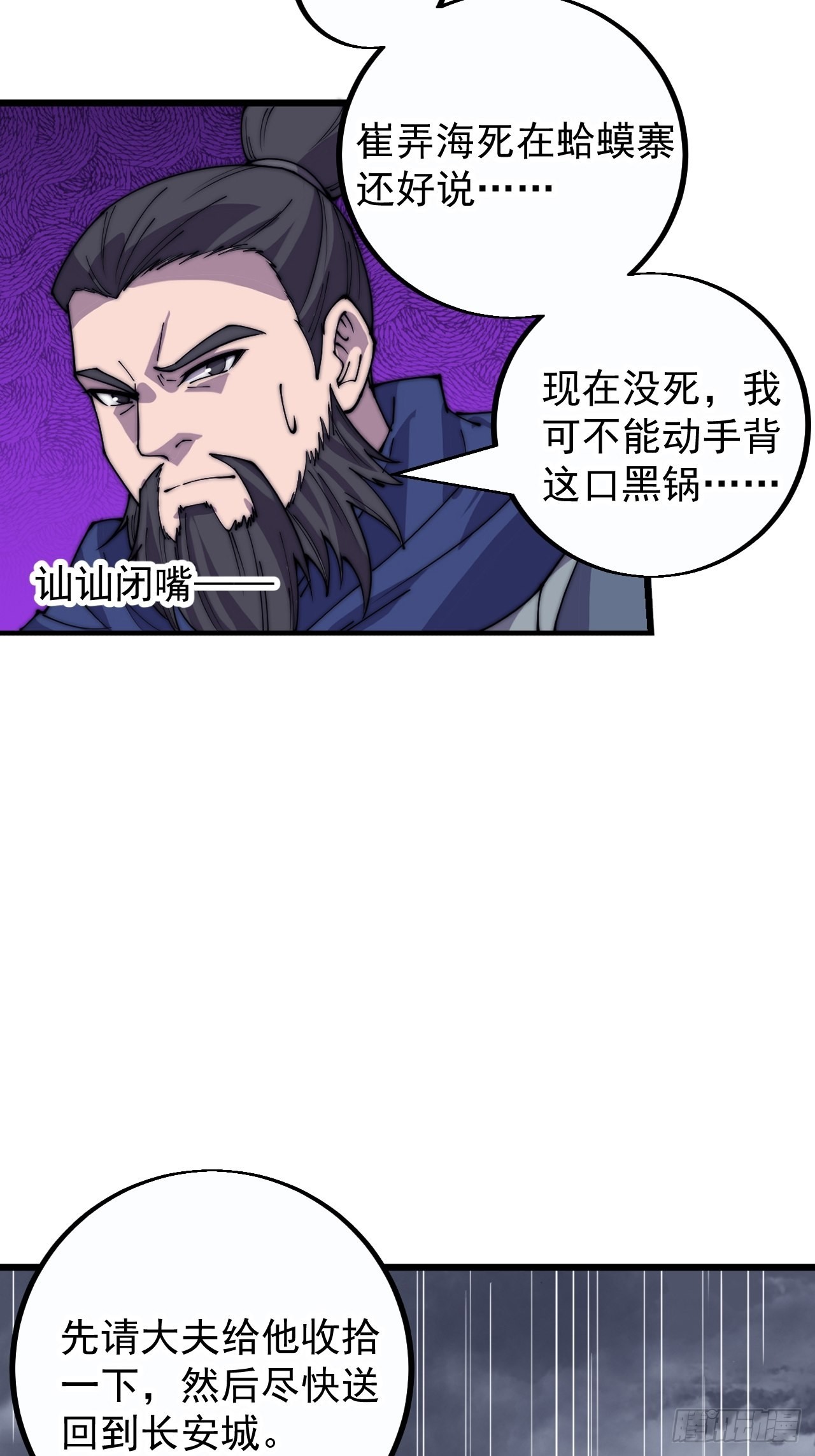 开局一座山的小说漫画,第三百九十九话：正义教征战2图