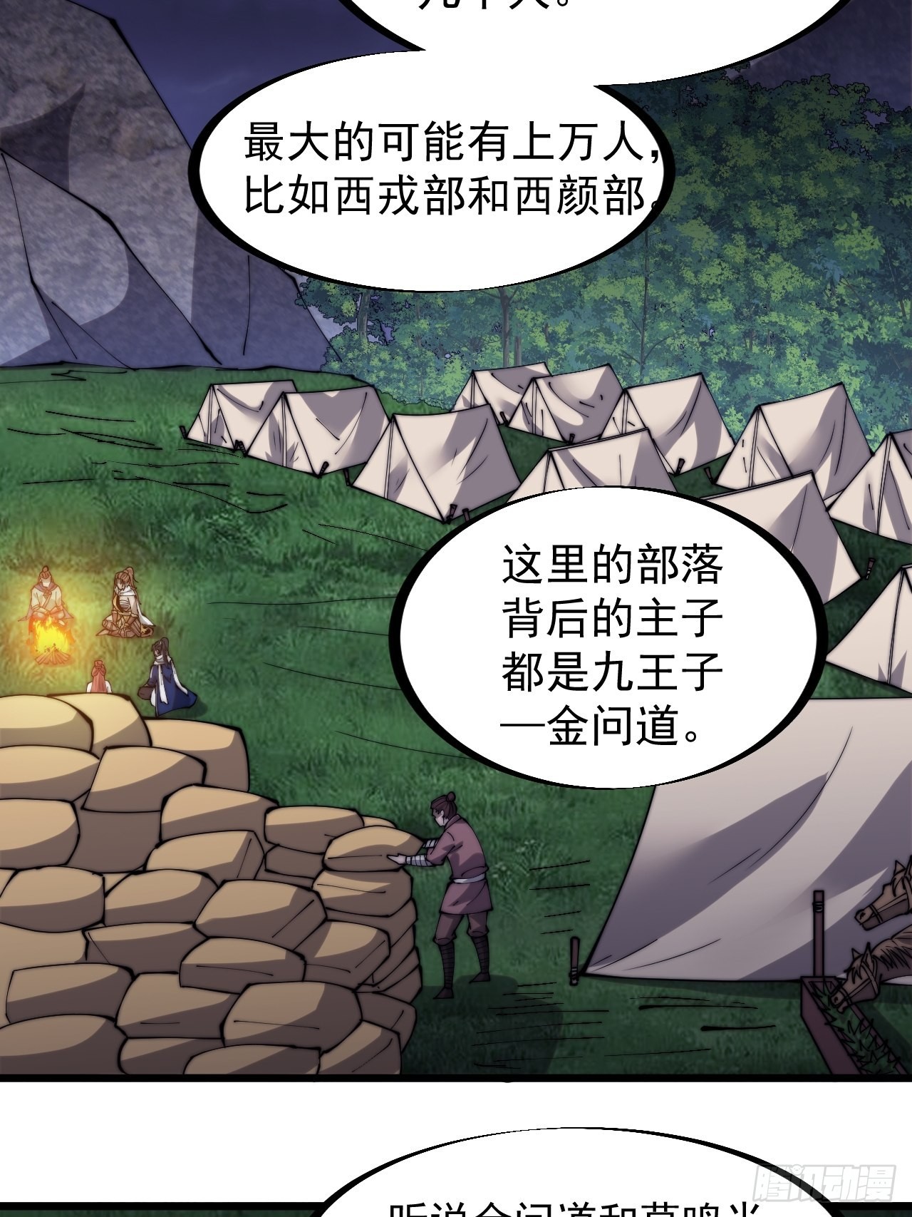 开局一座山漫画漫画,第三百三十二话：危险的商路1图
