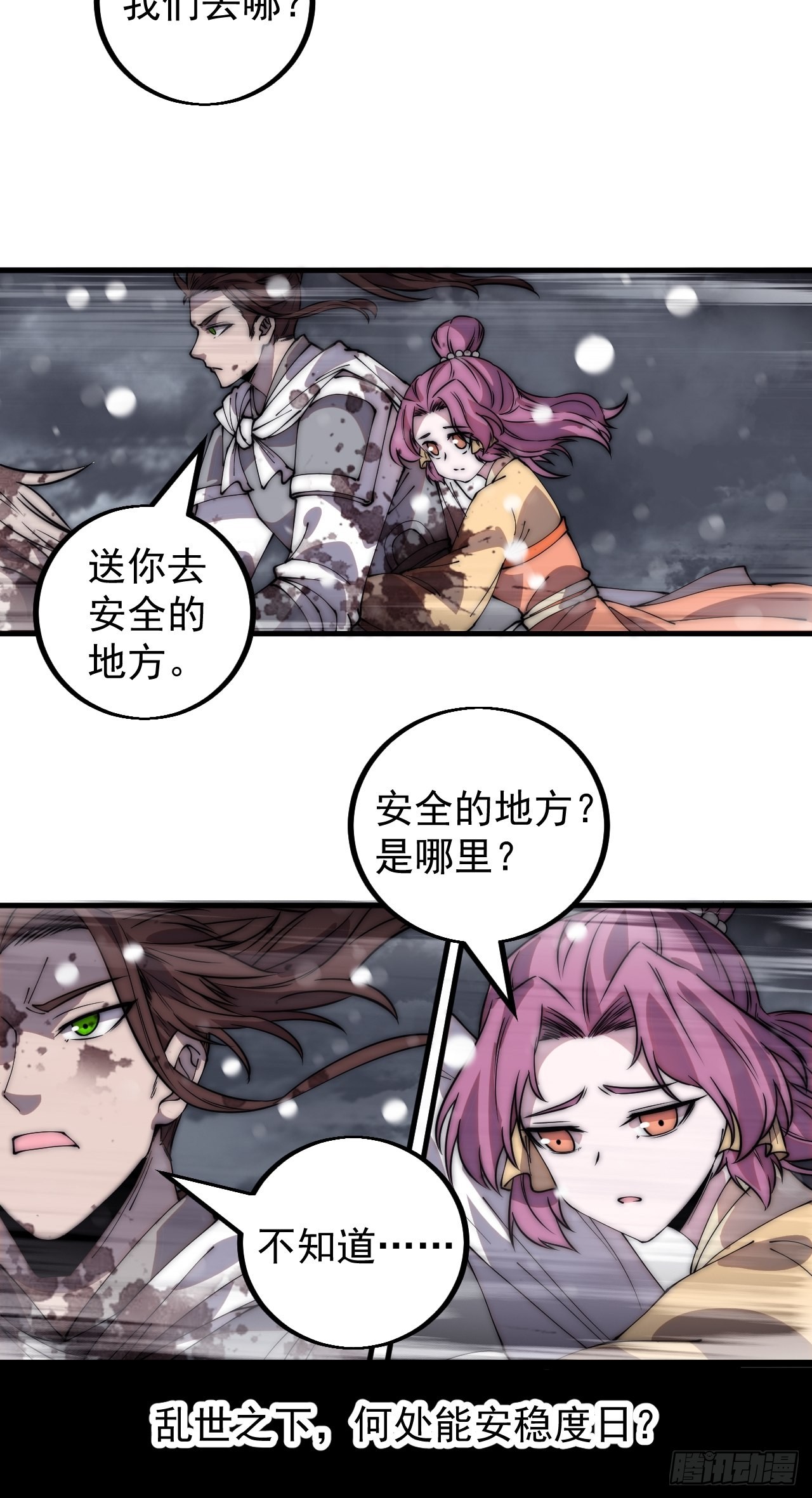开局一座山漫画,第四百三十四话：乱世开启1图