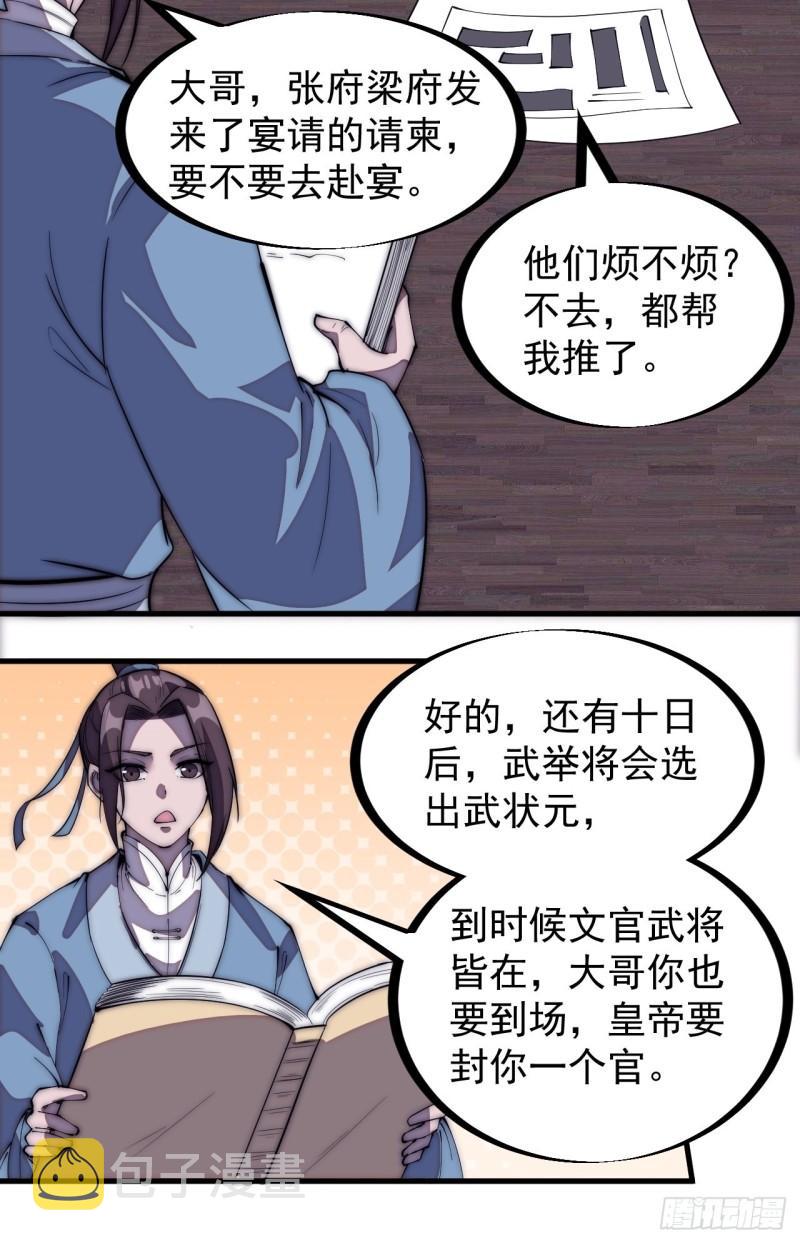 开局一座山免费看漫画,第二百零五话：我是教他们排戏2图