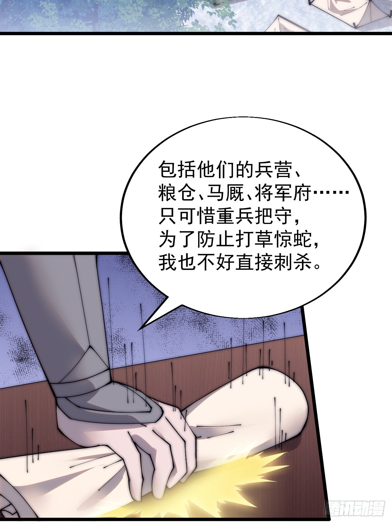 开局一座山漫画,第三百五十七话：观山建寨1图