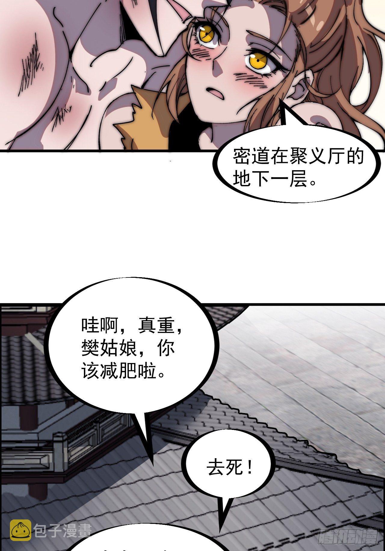 开局一座山小说蛤蟆大王免费阅读漫画,第三百一十五话：他是程大雷2图