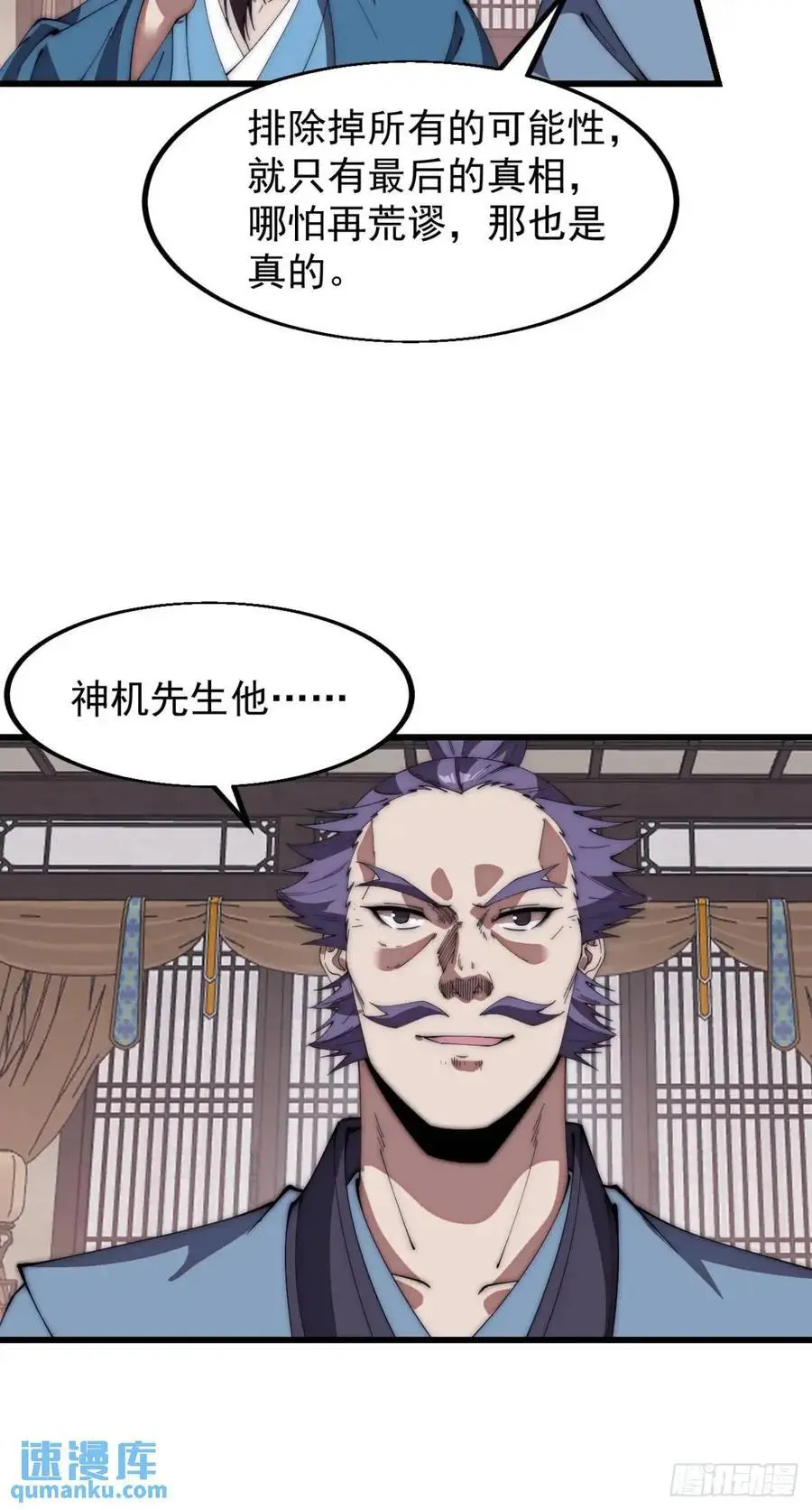 开局一座山免费看漫画,第六百七十九话：心系苍生2图