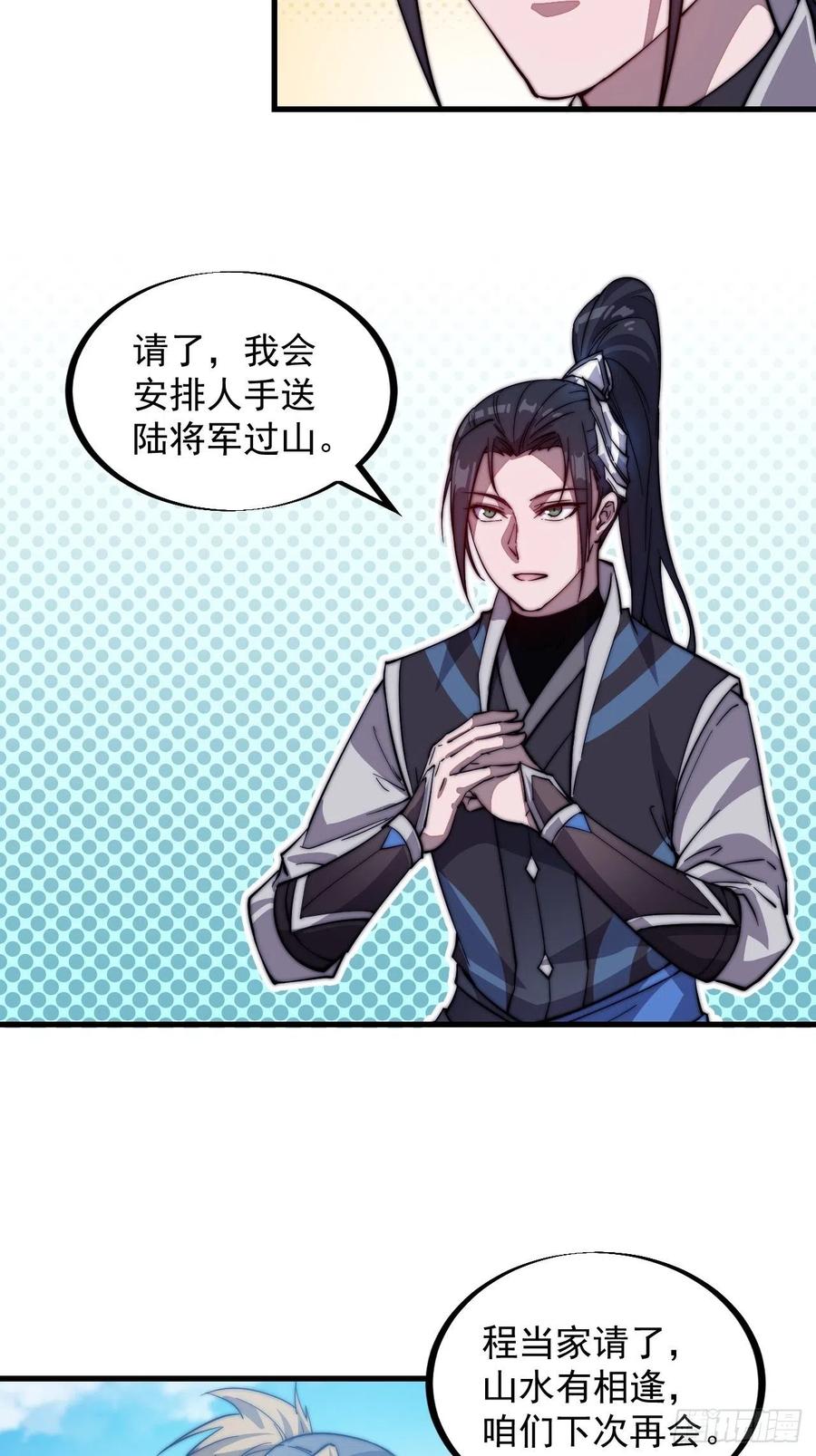 开局一座山免费看漫画,第四十二话：讨吃不如摔碗2图