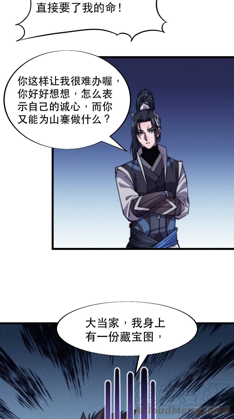 开局一座山免费看漫画,第十五话：山寨的第六人1图