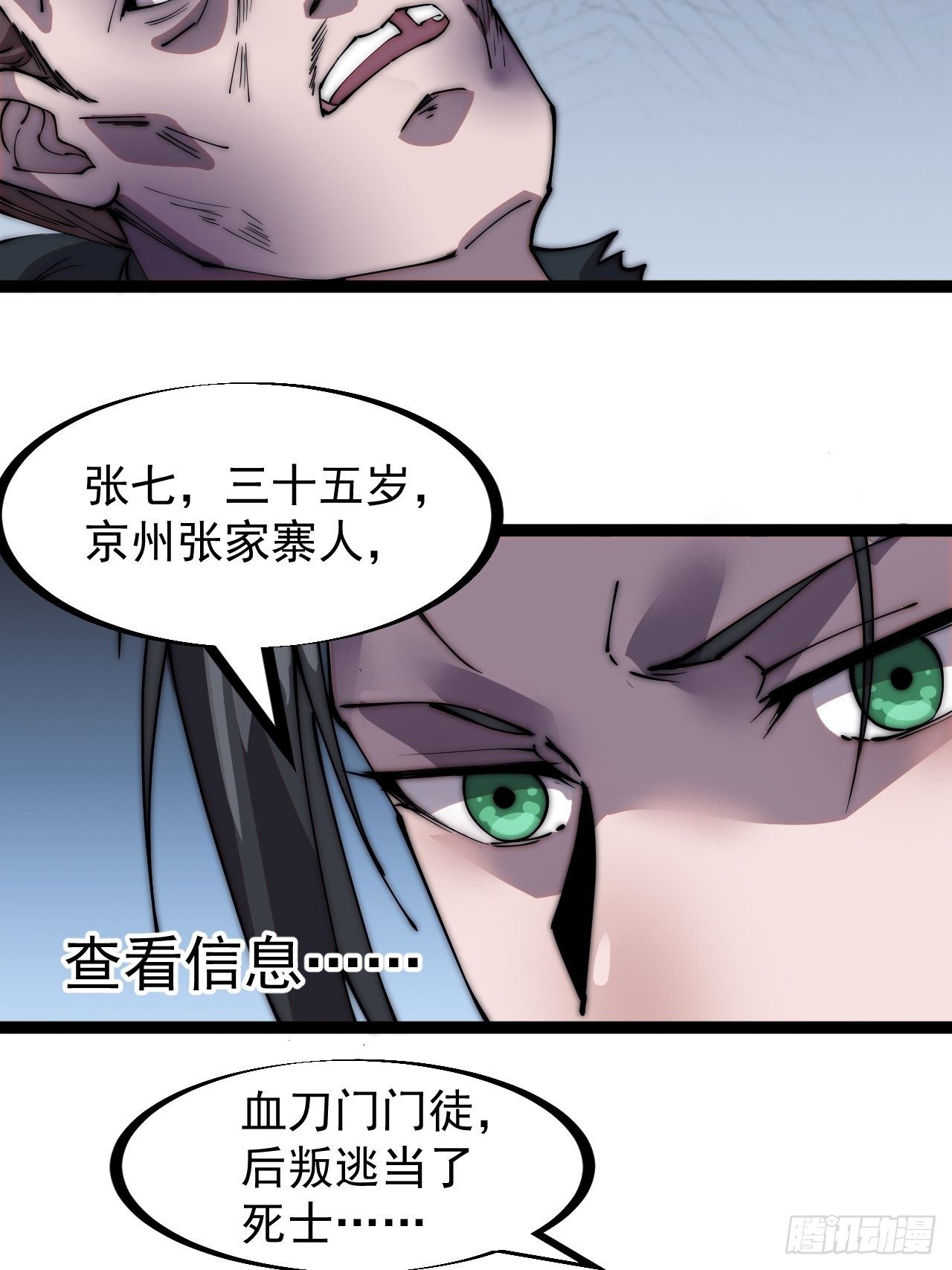 开局一座山免费看漫画,第二百三十九话：一路向北2图