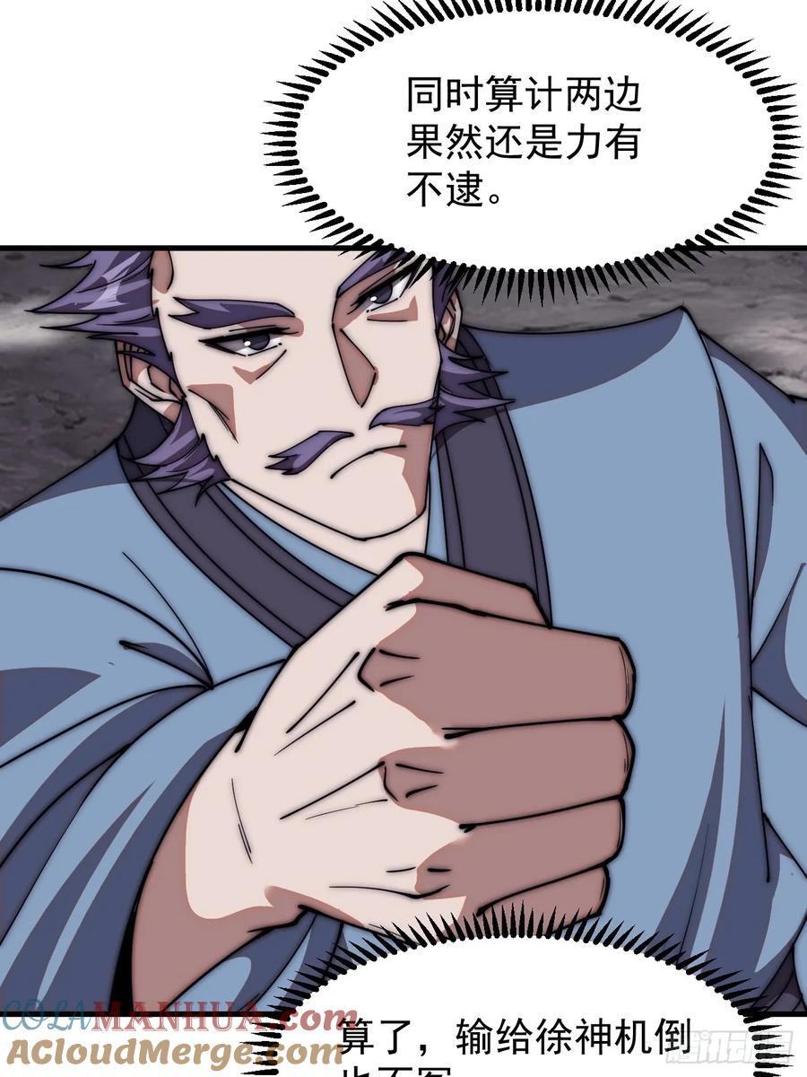 开局一座山漫画,第六百五十六话：大势已去1图
