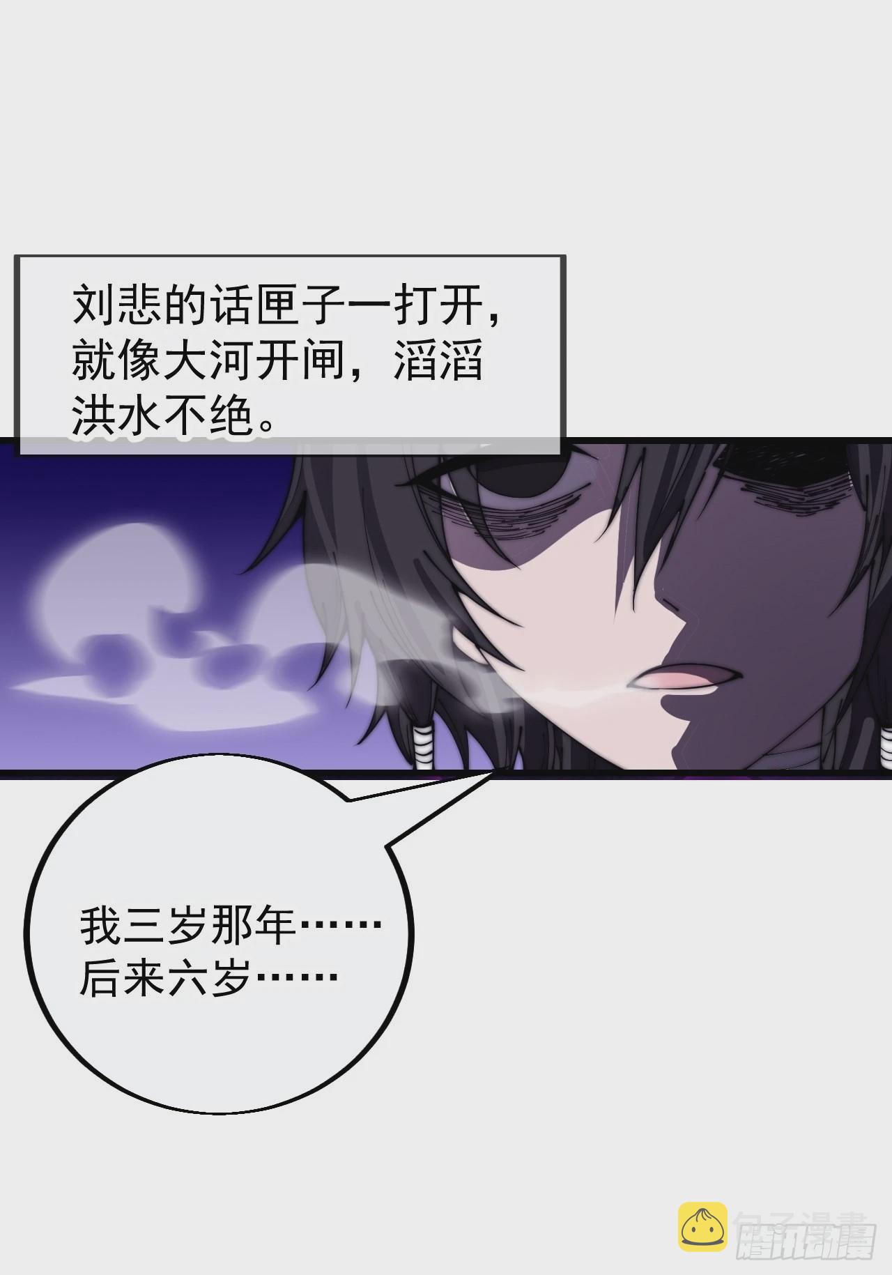 开局一座山漫画,第四百零八话：圣女与刘悲2图