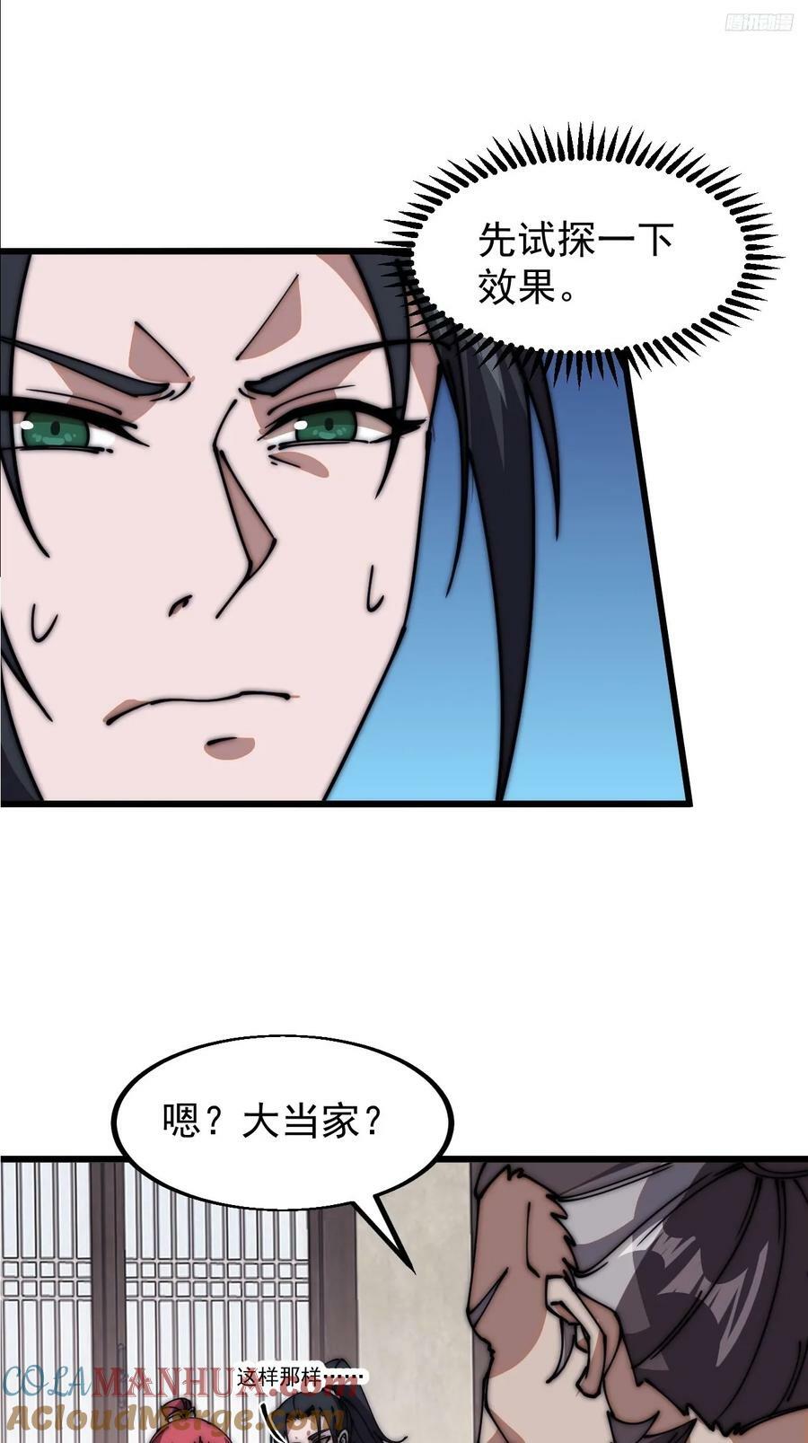 开局一座山漫画,第六百一十四话：十八岁入绝世1图