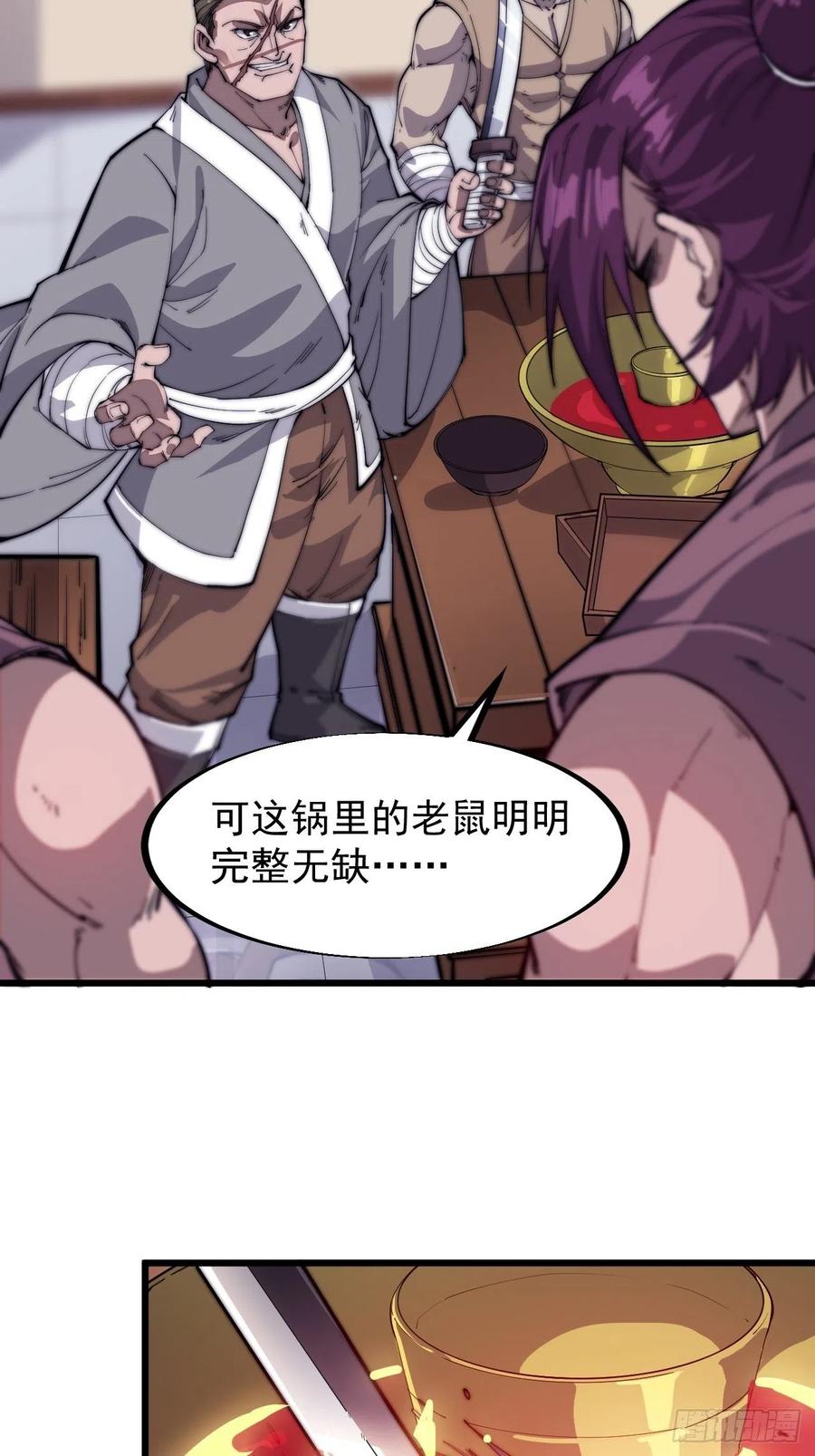 开局一座山免费看漫画,第五十一话：呵！同行！2图