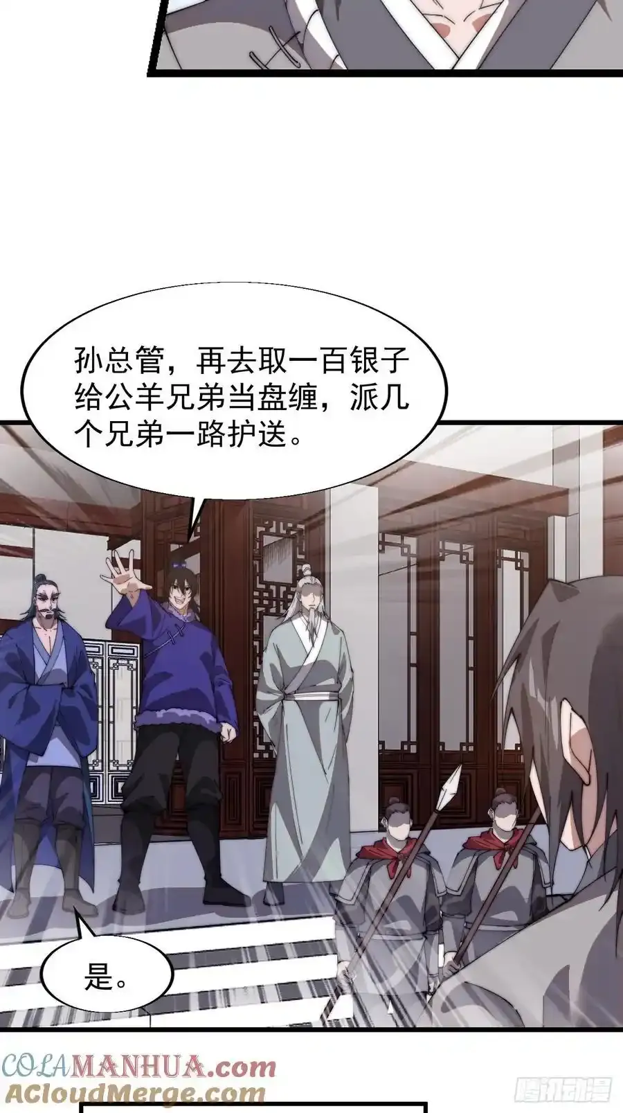 开局一座山漫画,第七百五十二话：投靠2图