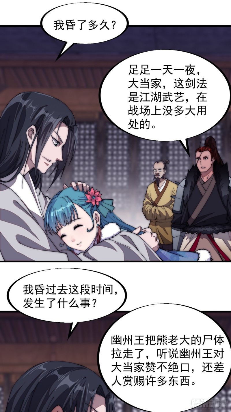 开局一座山免费看漫画,第一百二十话：七剑高手1图