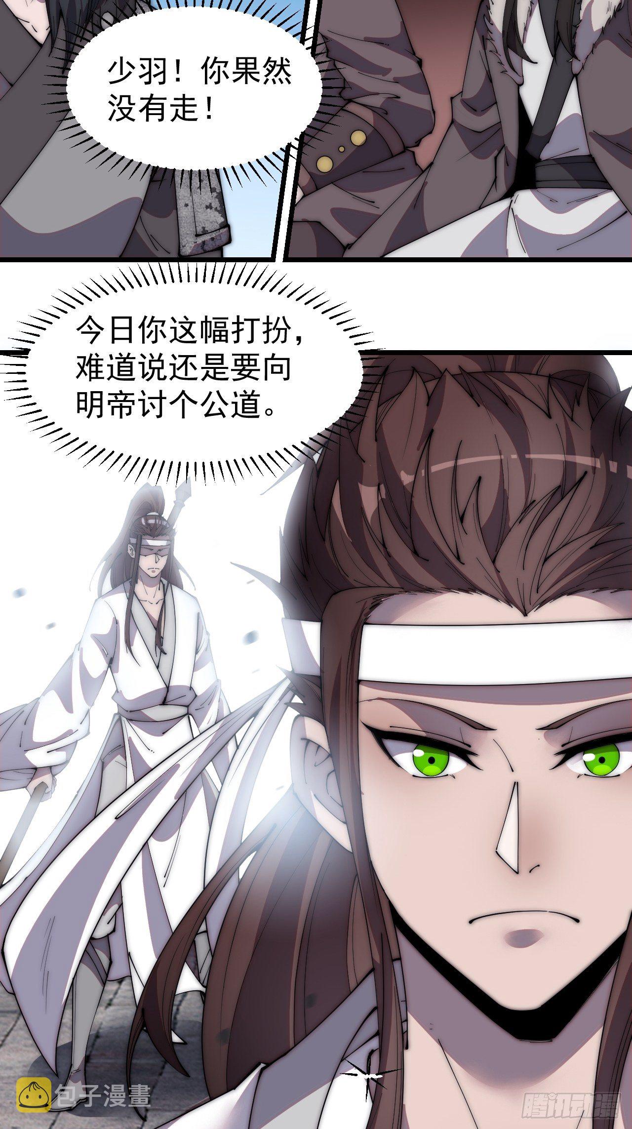 开局一座山免费看漫画,第二百一十三话：下马！2图
